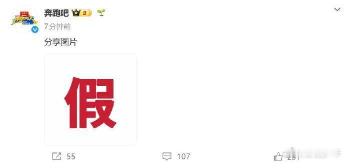 跑男官微打假白鹿退出节目组打假白鹿退出跑男 假！假！假！官方辟谣，白鹿不退！继续