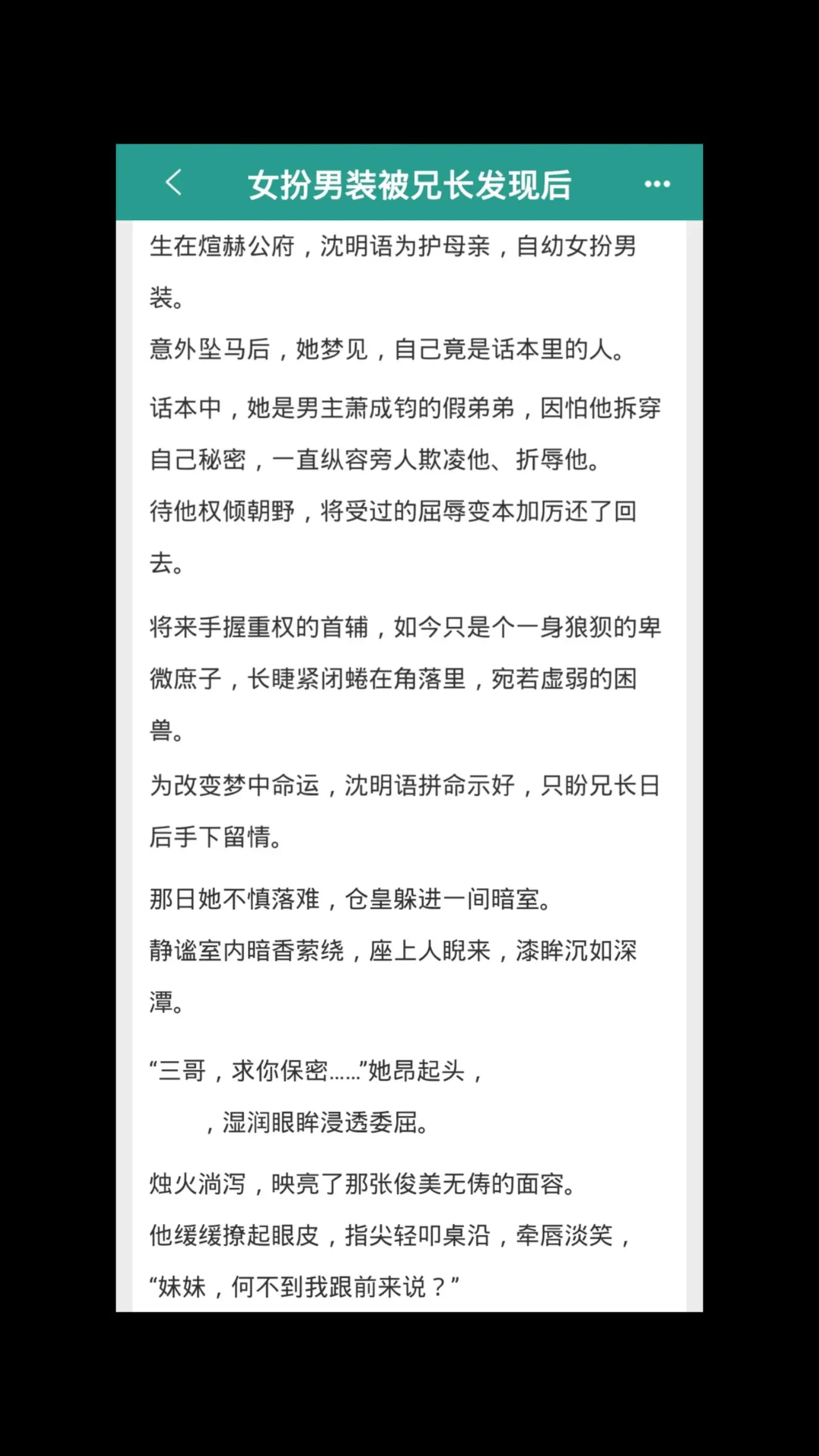 女扮男装被兄长发现后……