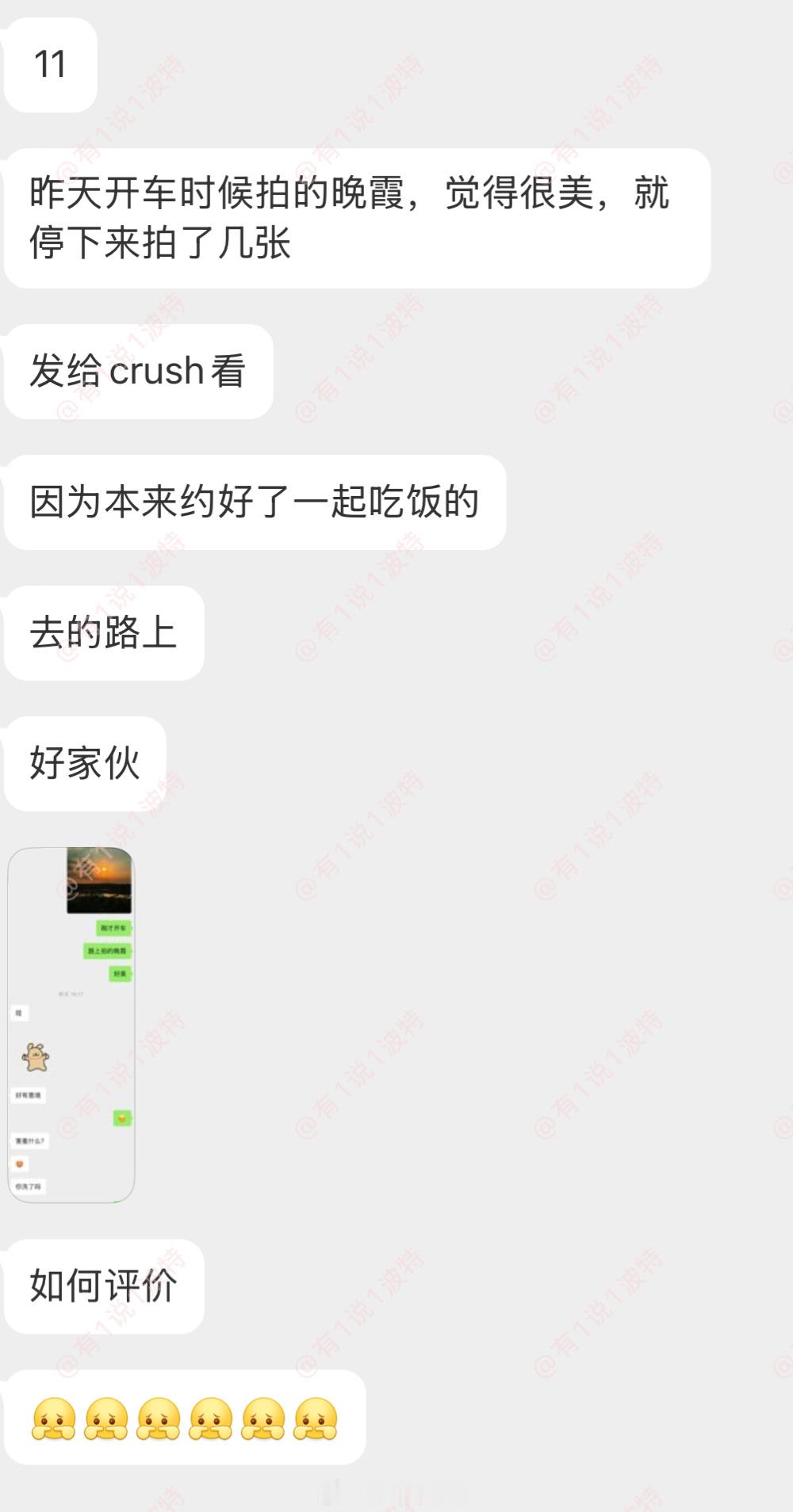 情感树洞 如何评价这样的crush？？？ 