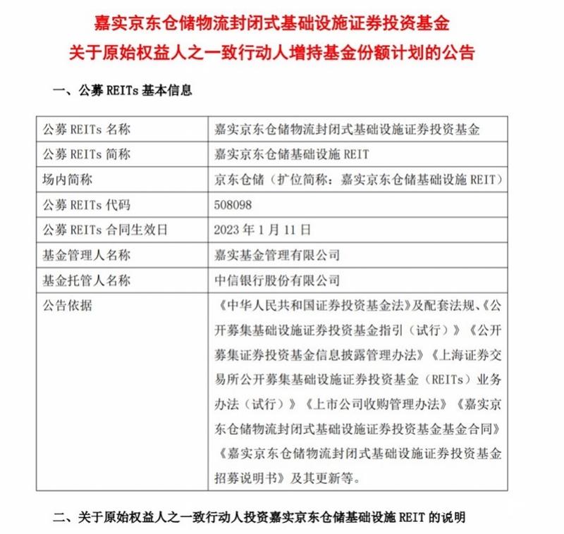 刘强东1亿元增持京东仓储reit, 供应链基建凸显长期价值