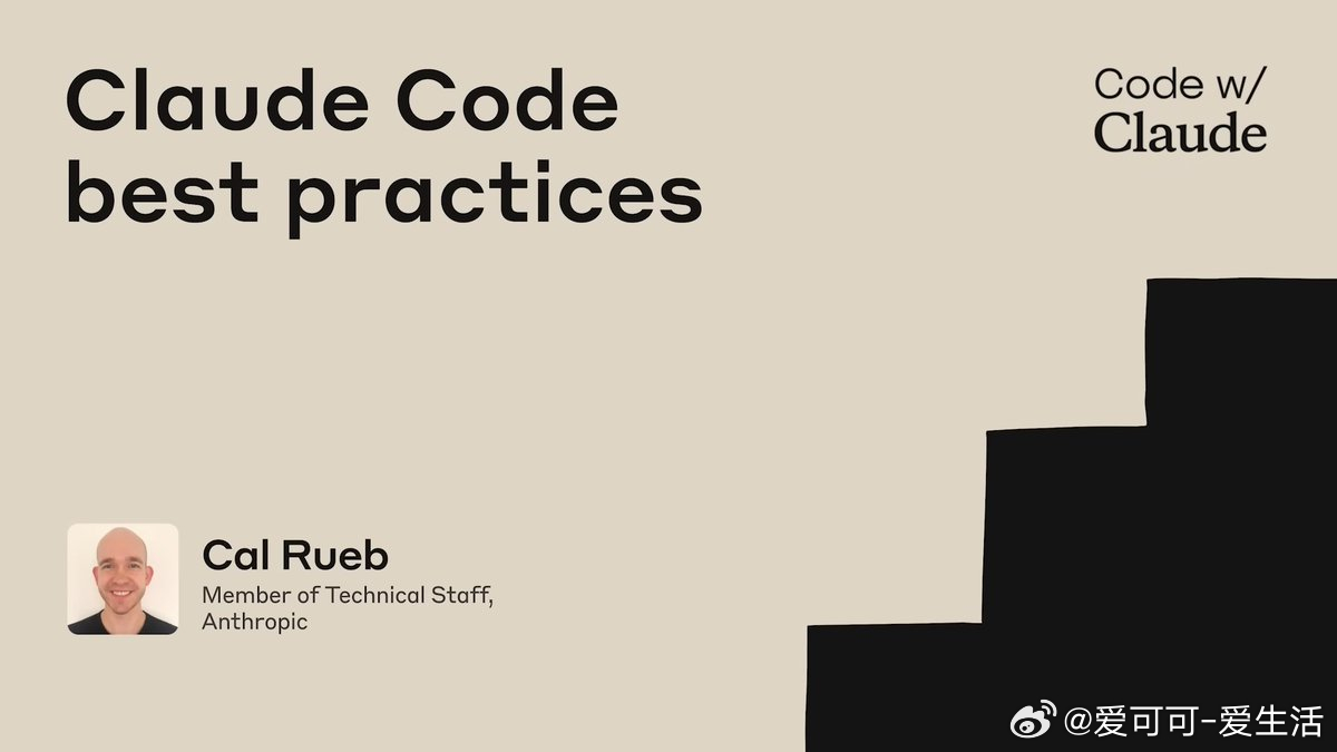 Claude Code 核心最佳实践一、 核心配置与基础设置1.  善用 `cl