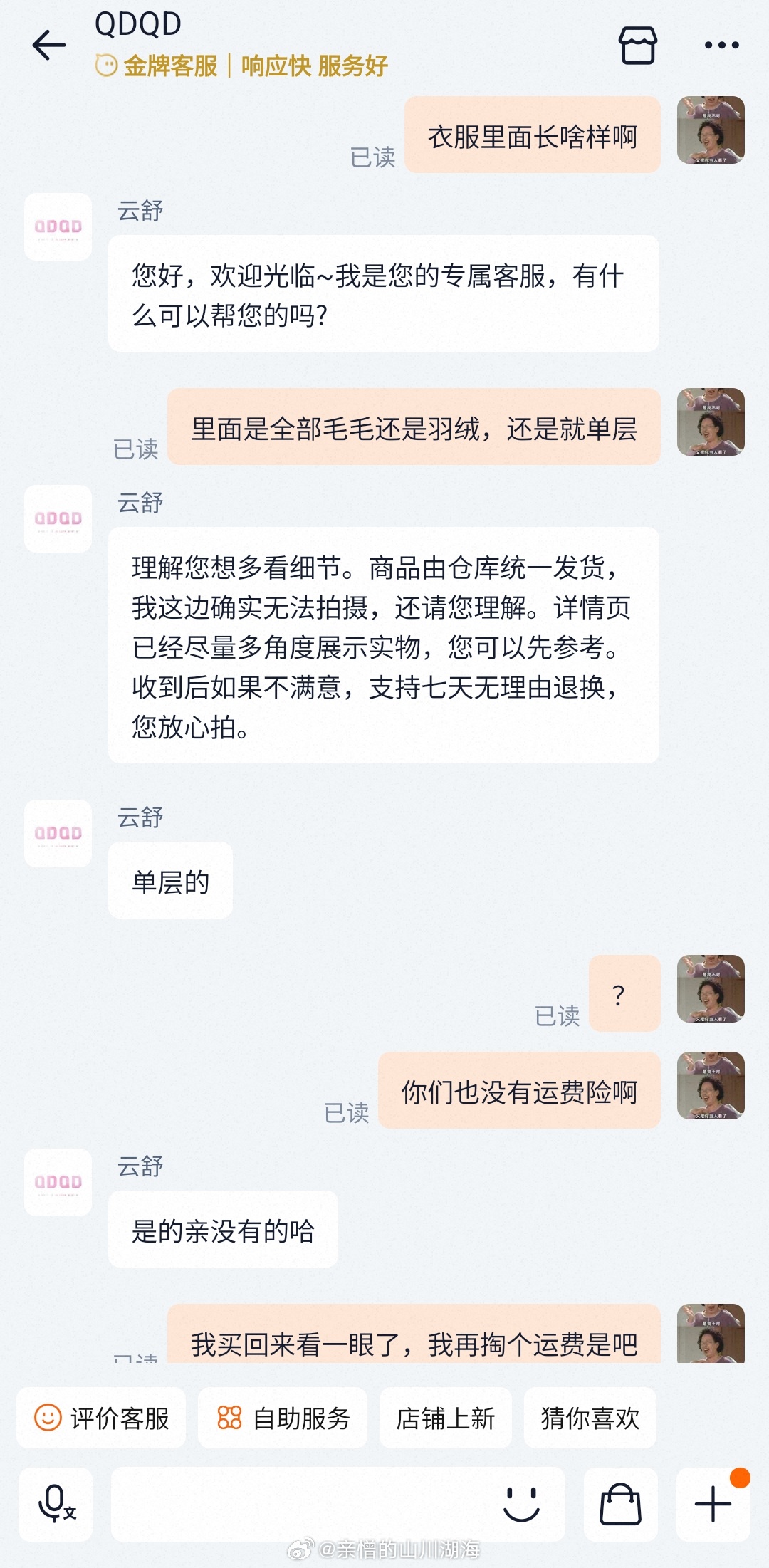 女装去死吧翻遍详情页，没有一张衣服的背面和内里[微笑]我问客服内层是毛毛，还是薄