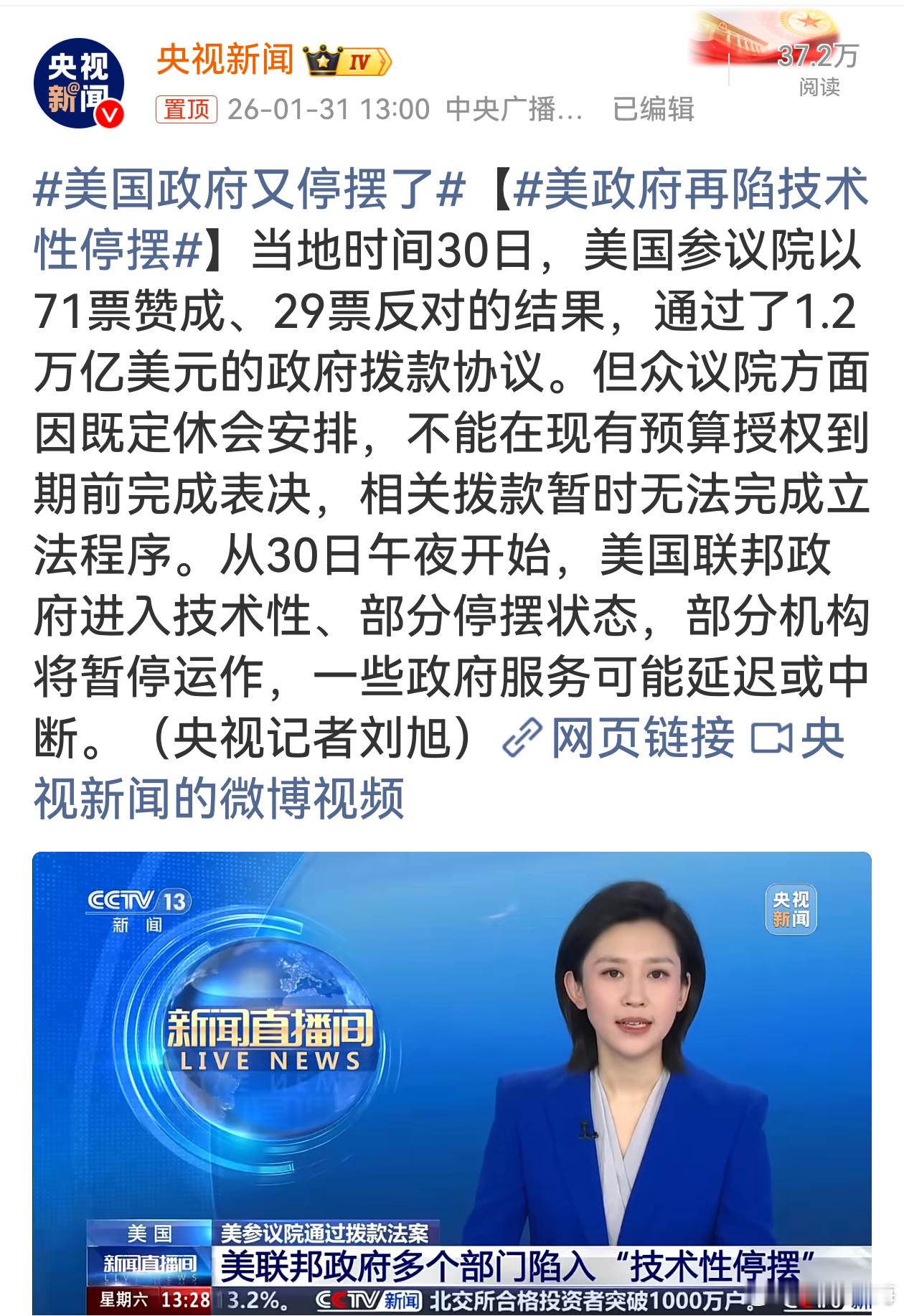 美国政府又停摆了哟呵，美国政府这间歇性抽风又发作啦！参议院刚欢欢喜喜通过拨款协议