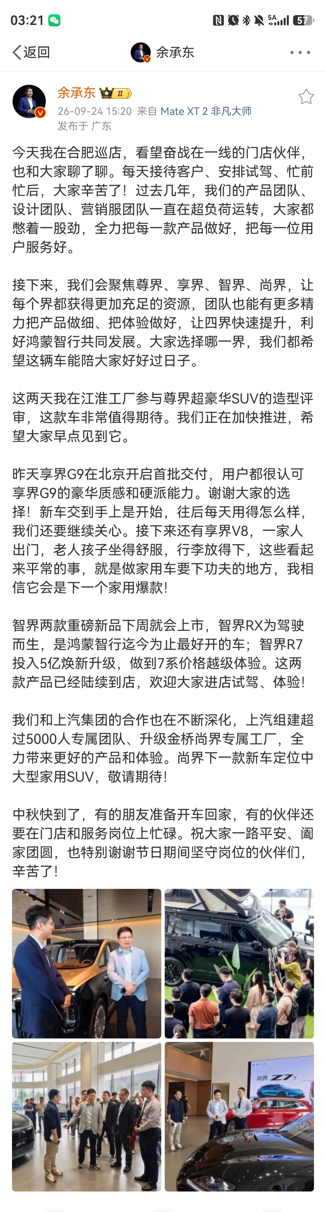 余总刚才发微博了，过去几年华为团队超负荷运转接下来会聚焦，尊界，享界，智界，尚界