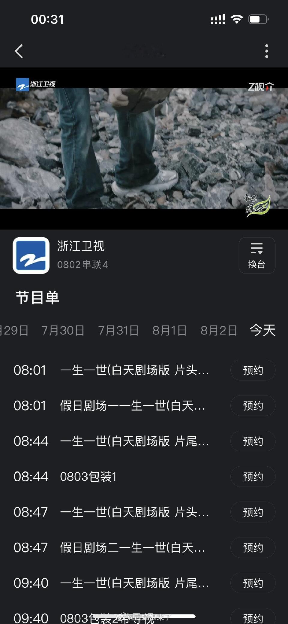 浙江卫视假日剧场《一生一世》大结局后《无忧渡》接档，这个暑假浙江卫视被任嘉伦的剧