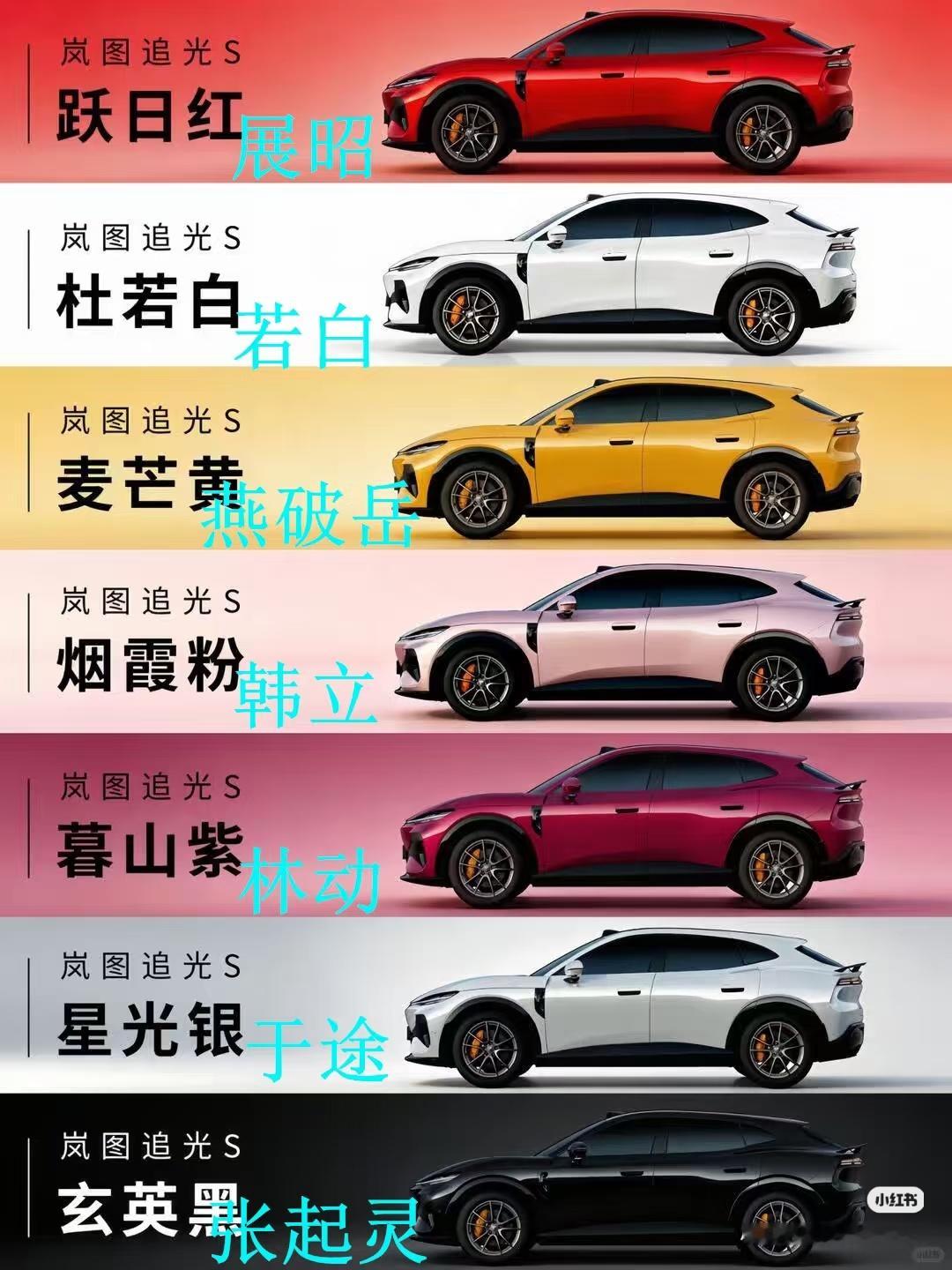 杨洋 好酷的车！每个颜色都好看岚图追光s杨洋岚图汽车
