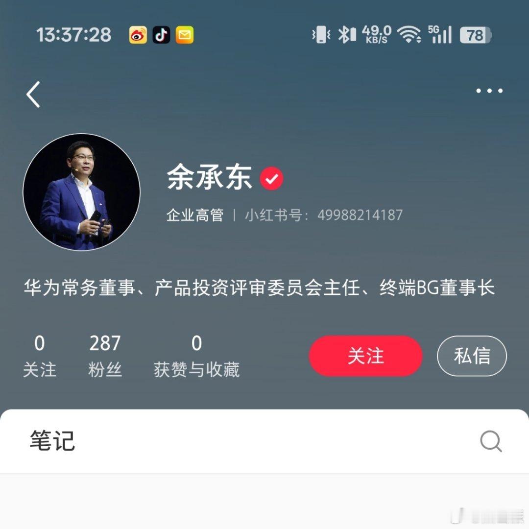 余承东、何刚宣布入驻小红书，看了一下两位老总的小红书粉丝都还不多，所以我现在关注