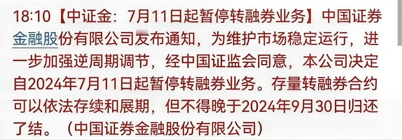 1月29日限售股暂停出借。

3月18日转融券T+0变成T+1。

7月11日起