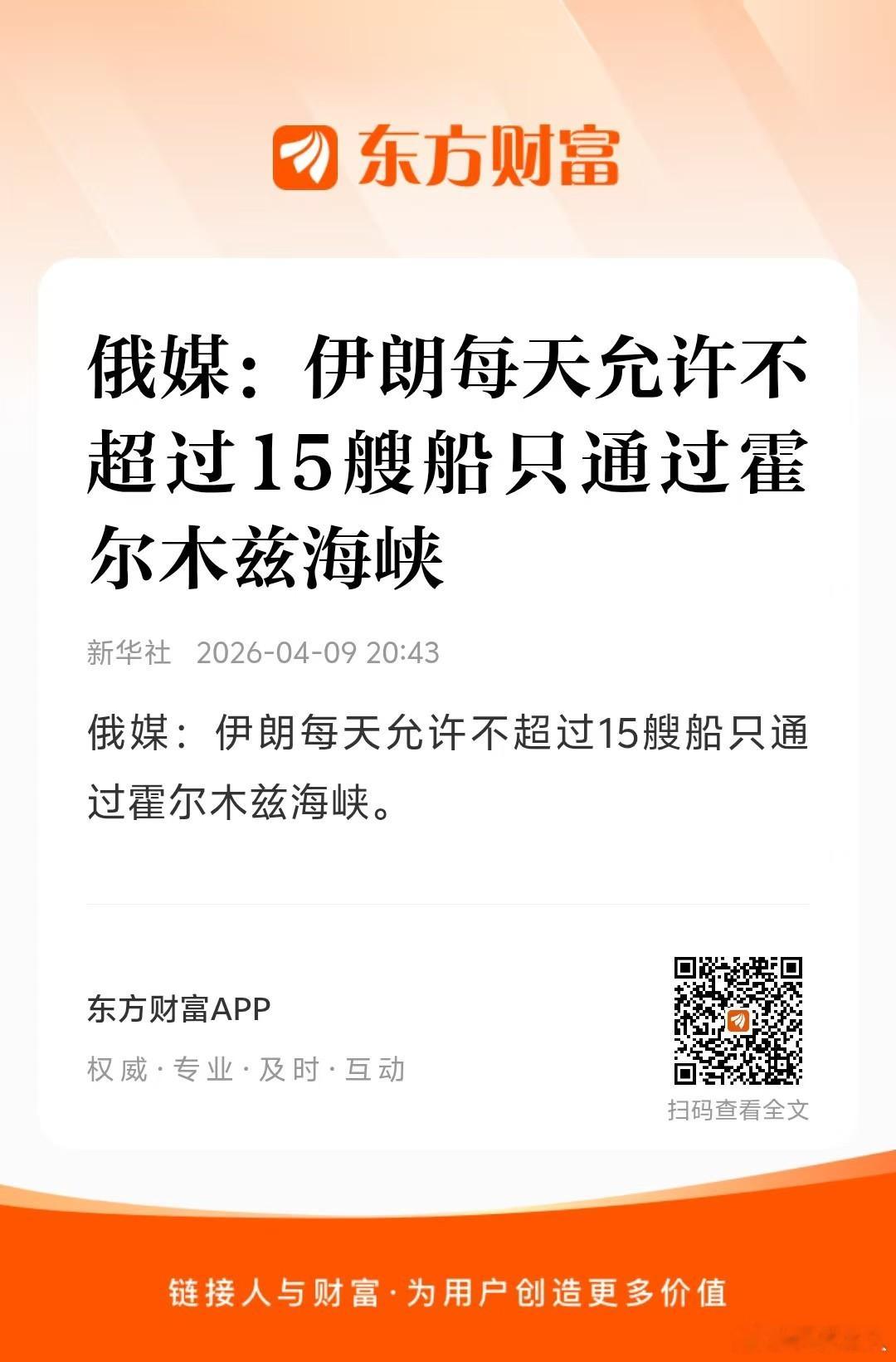 伊朗威胁退出停火 朗子现在只允许不超过15艘船通过霍尔木兹海峡了，正常每天好几百