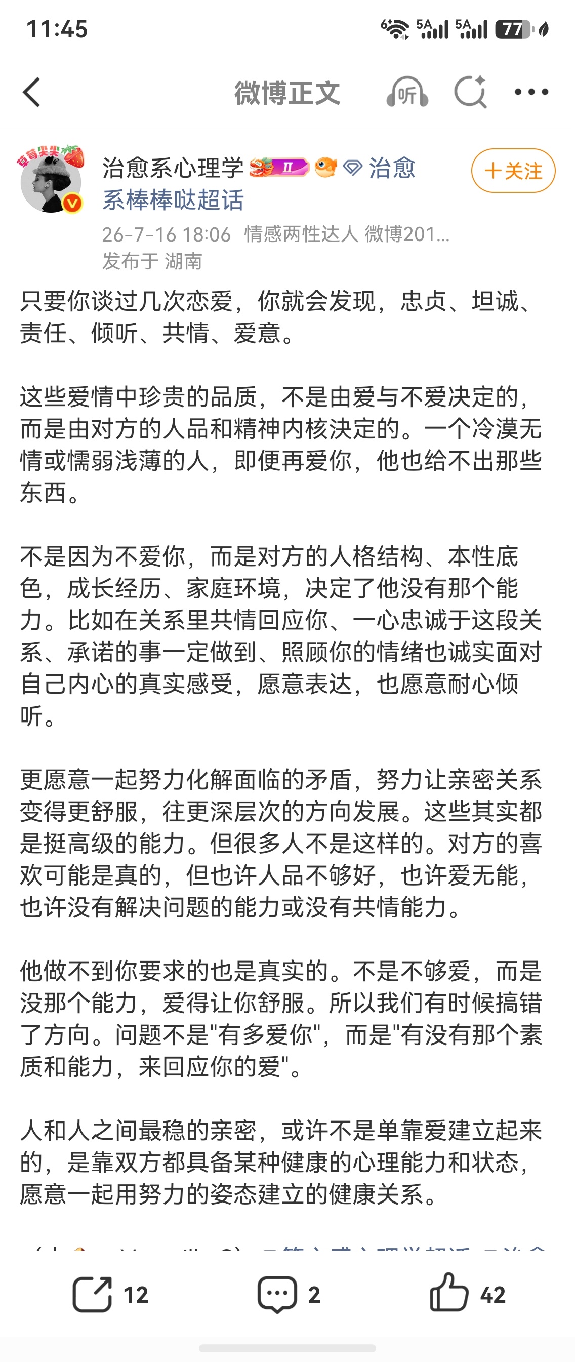 非常嗯  专栏 · 【婚恋关系】