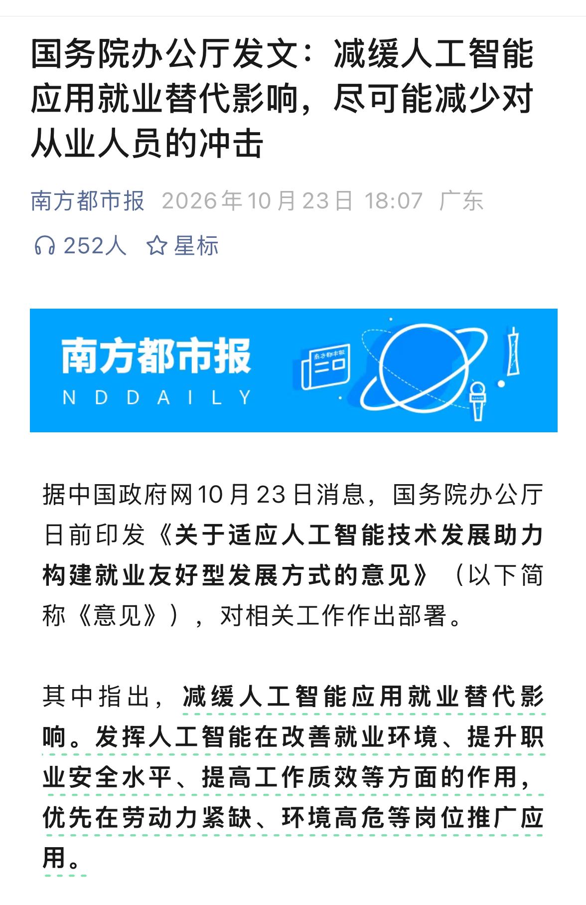 减缓人工智能的就业替代影响，国家发话了！
人工智能用于提高生产效率后，有两种发展