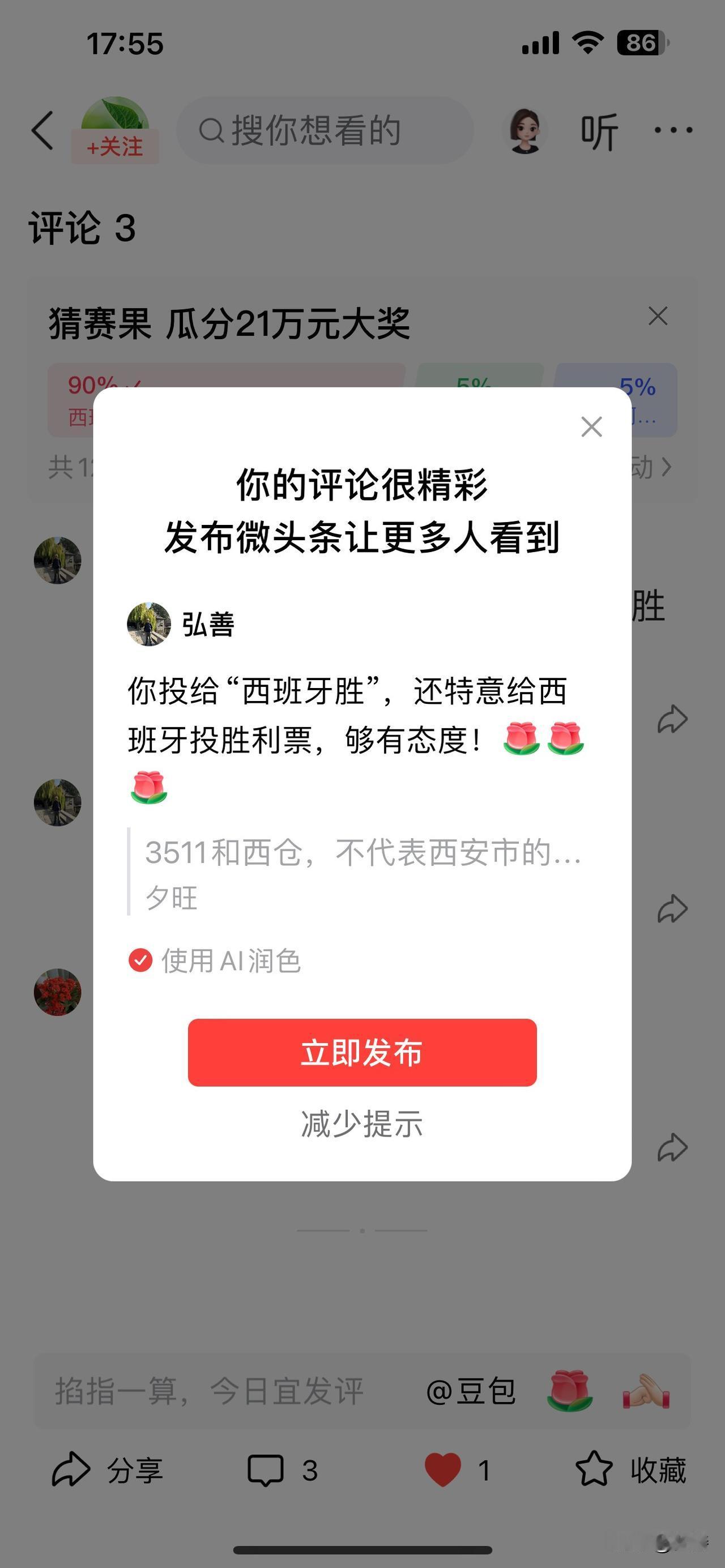 你投给“西班牙胜”，还特意给西班牙投胜利票，够有态度！[玫瑰][玫瑰][玫瑰]