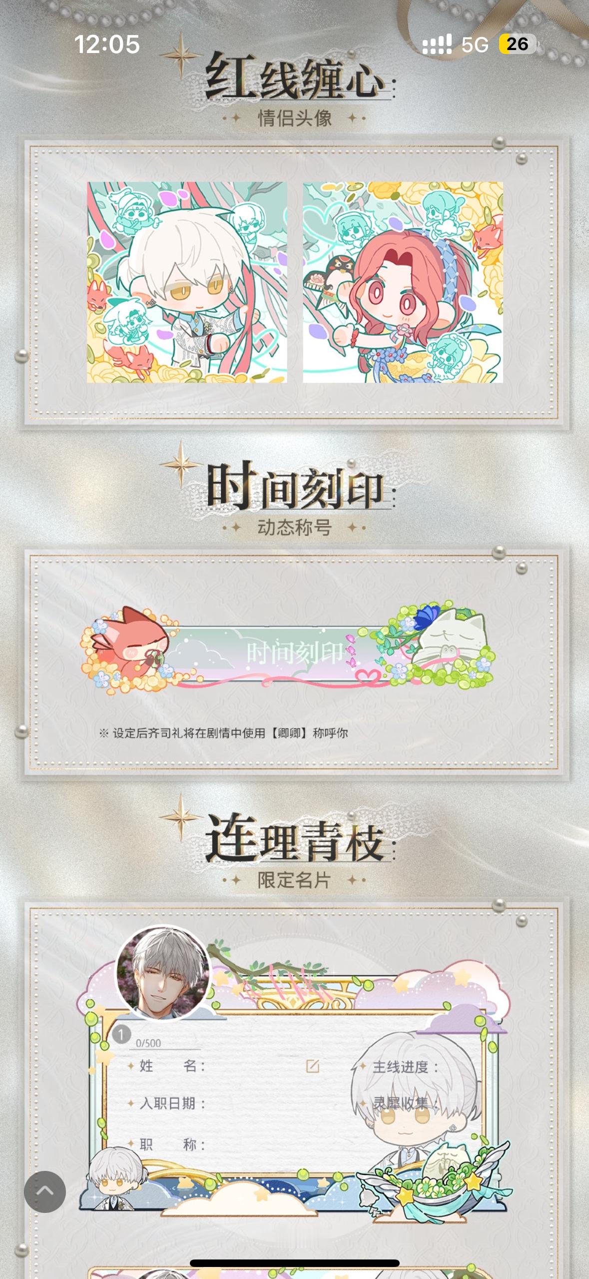 卧槽呀又是红线又是卿卿又是连理枝的光与夜之恋你好会媚啊🙀 