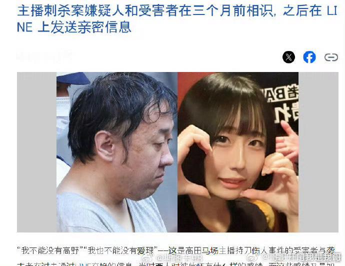 日本女主播户外直播时遭粉丝刺杀恐怖！这好像是25年的事件 主播在户外直播时被害并