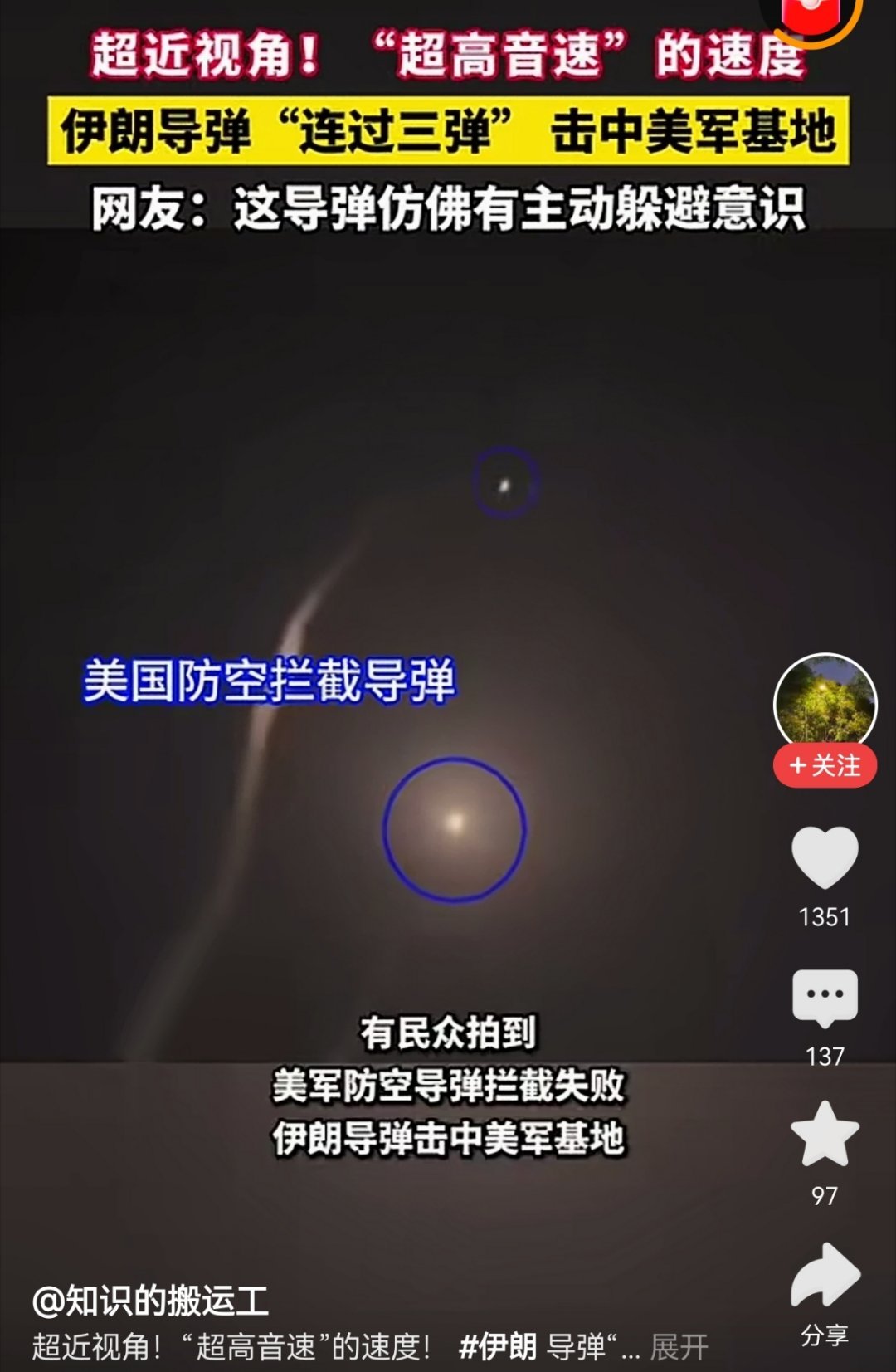 伊朗的导弹仿佛有主动躲避意识 