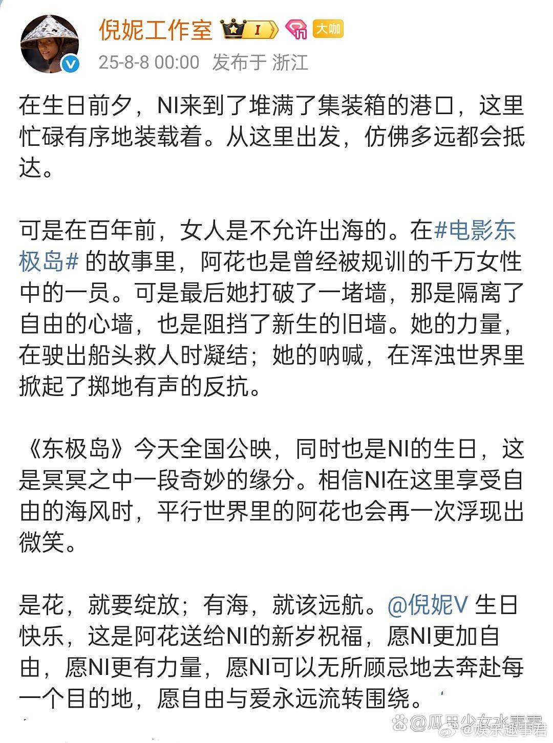 8月8日，倪妮的生日，也是她的阿花与大家见面的日子🎂希望倪妮如阿花一样一直勇敢