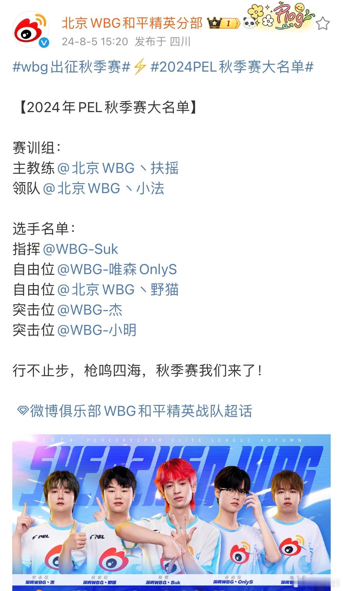 #wbg出征秋季赛#素森猫杰明，兄弟们加油加油加油！ ​​​
