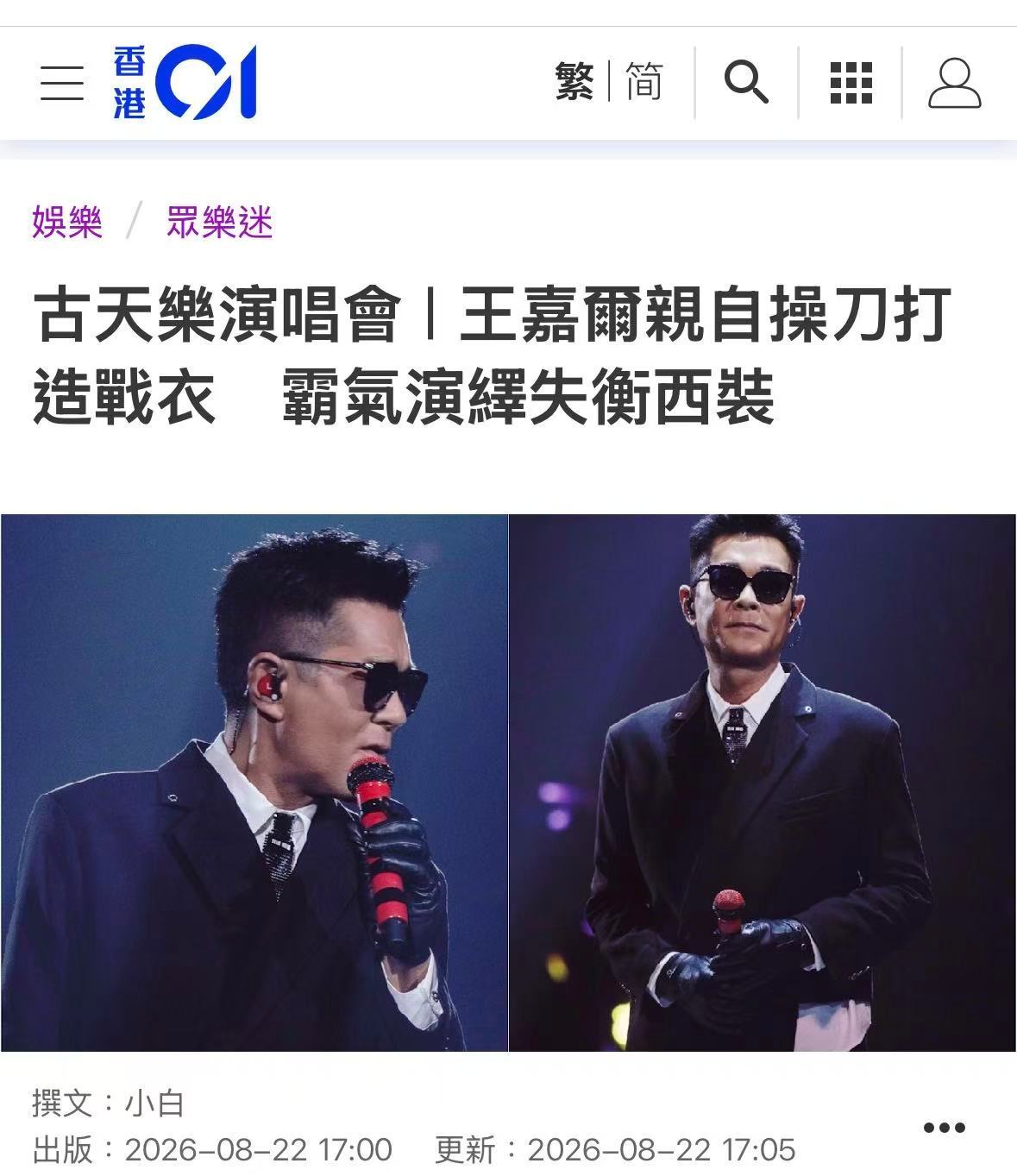 王嘉尔设计古天乐演唱会造型 王嘉尔给古天乐设计演唱会造型？这个联动像是两个次元突