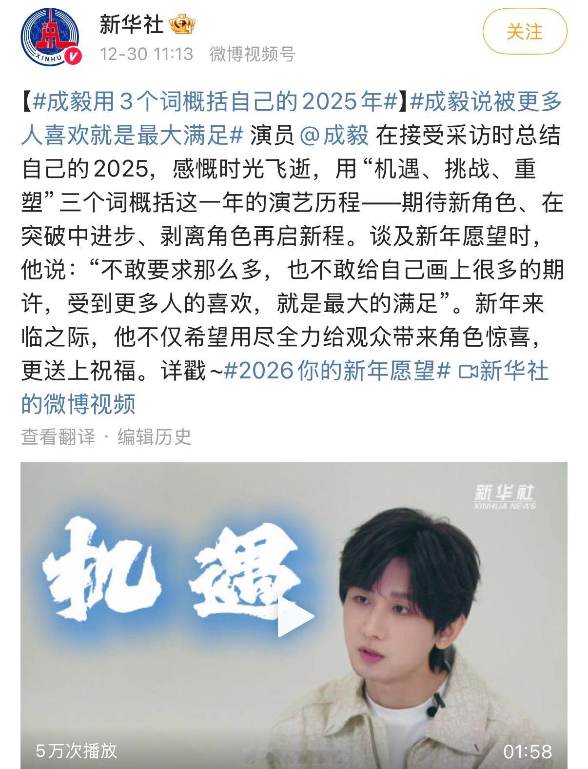 成毅用3个词概括自己的2025年：机遇、挑战、重塑……期待演员成毅更多待播新作品