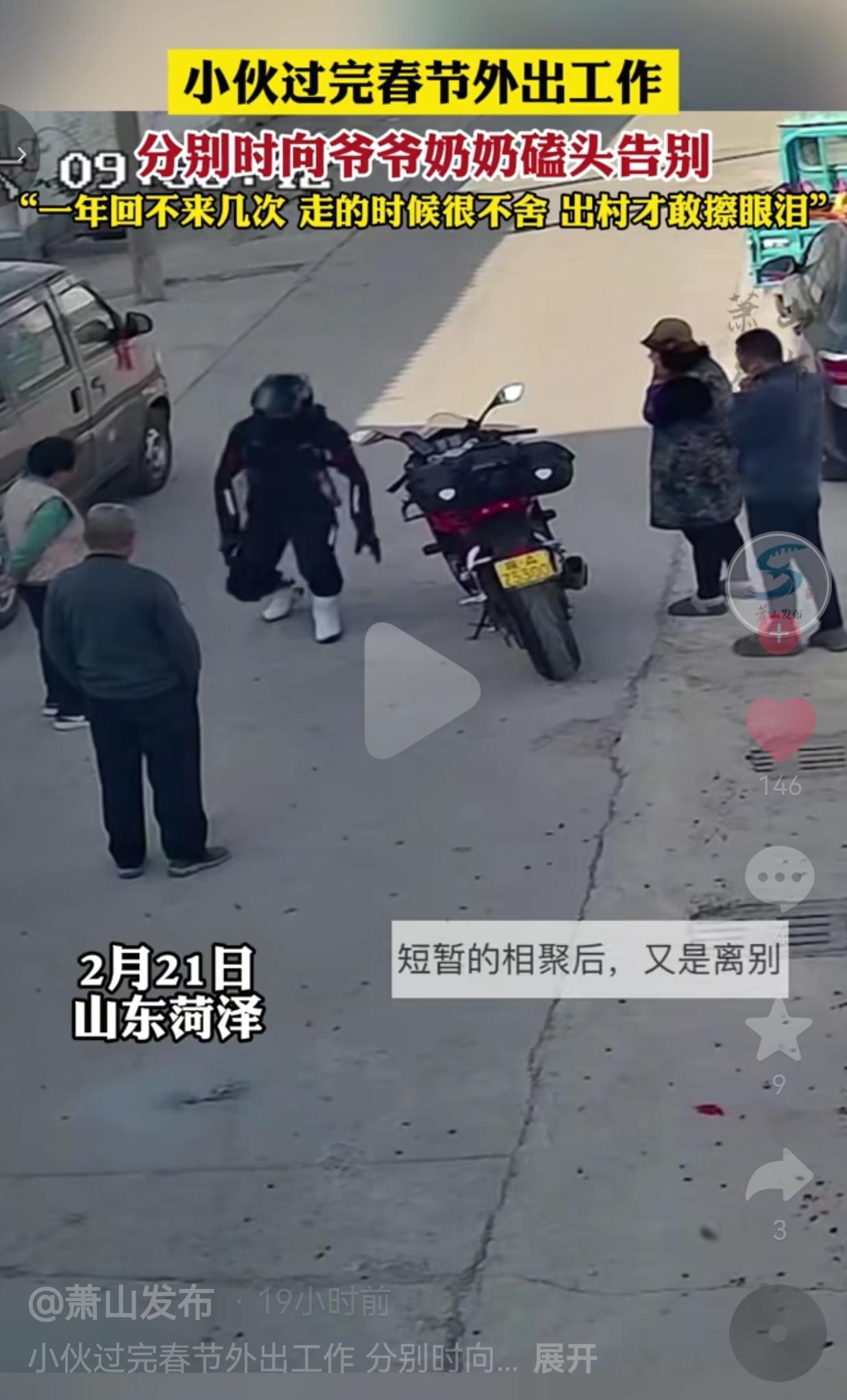 2月21日，正月初五，刚过完年山东菏泽的村口，一位20多岁的小张要骑摩托外出打工