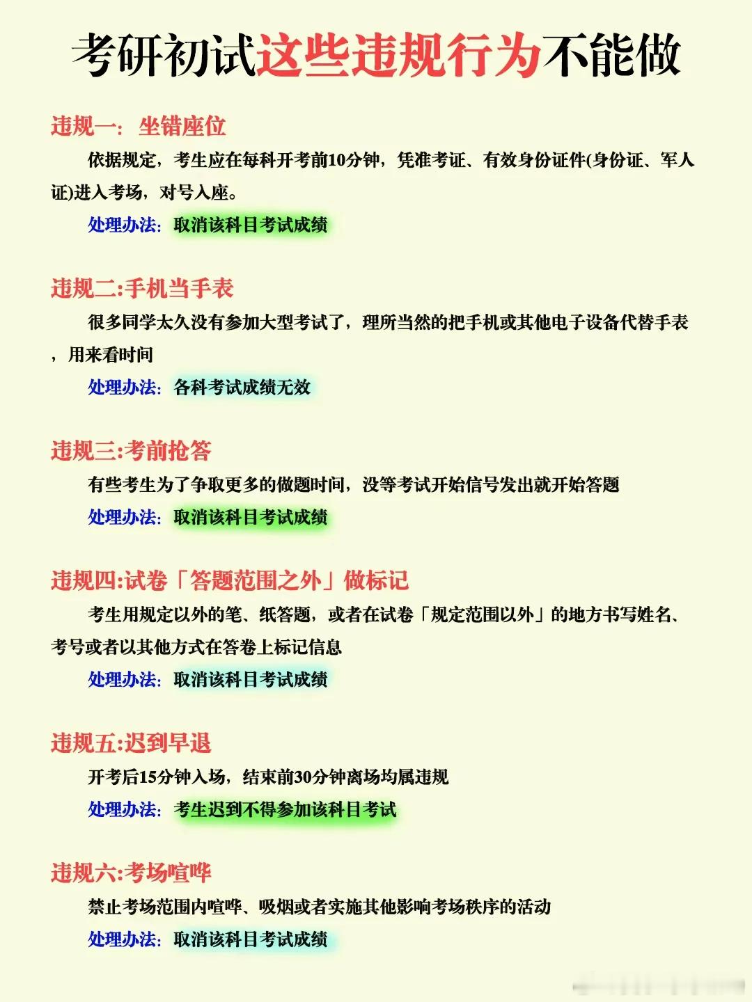 宝子们注意啦！考研初试这些行为一定不能碰！轻则影响成绩，重则算作违规！考前必看，