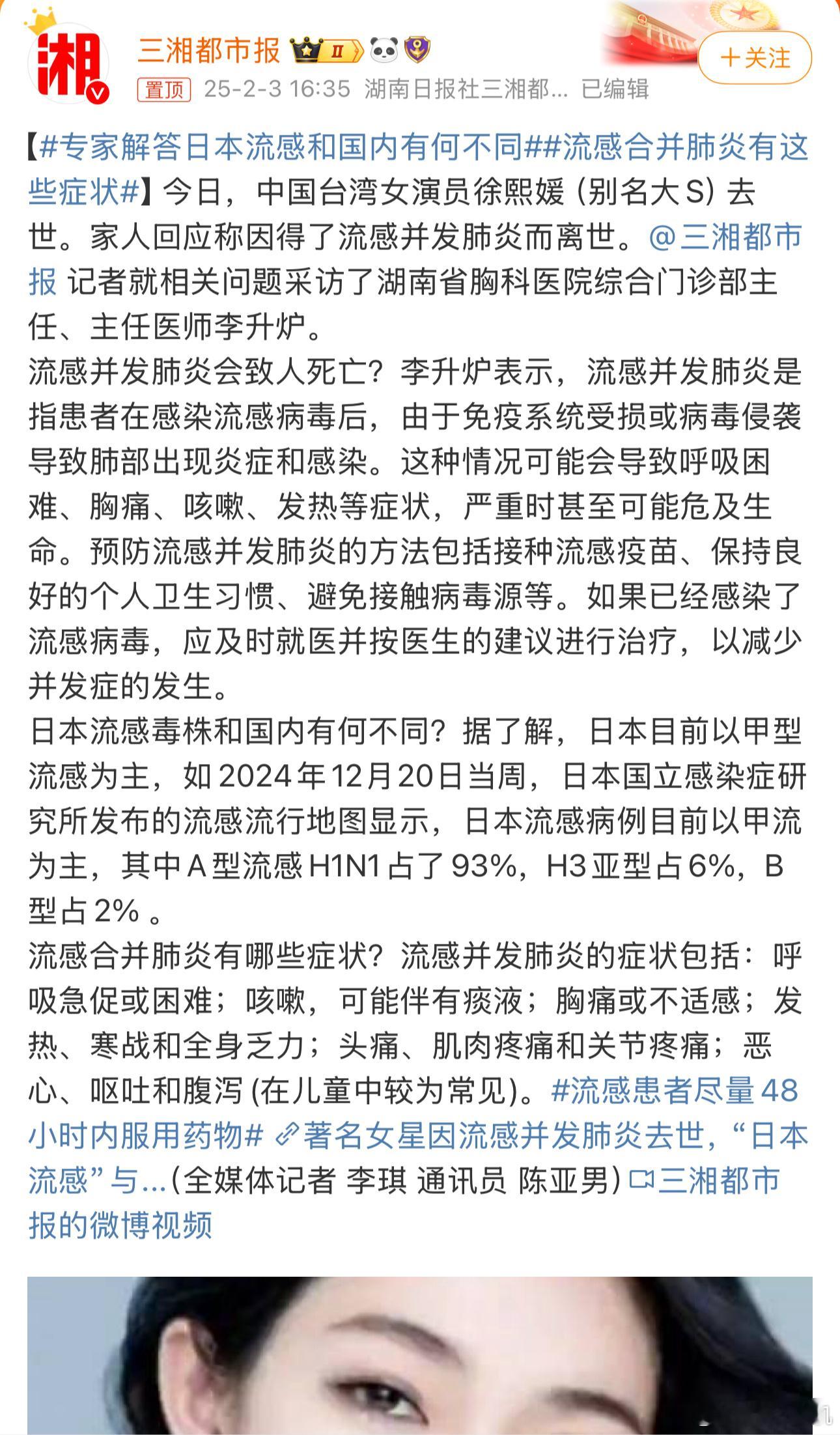 流感合并肺炎有这些症状 以前对流感没有这么多概念，没想到大S因它离开了我们，以前