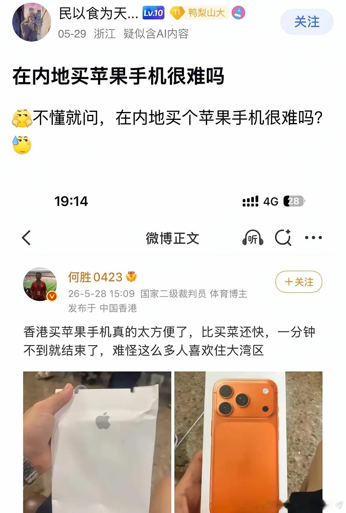 很难绷，买个苹果手机还能买出个优越感？