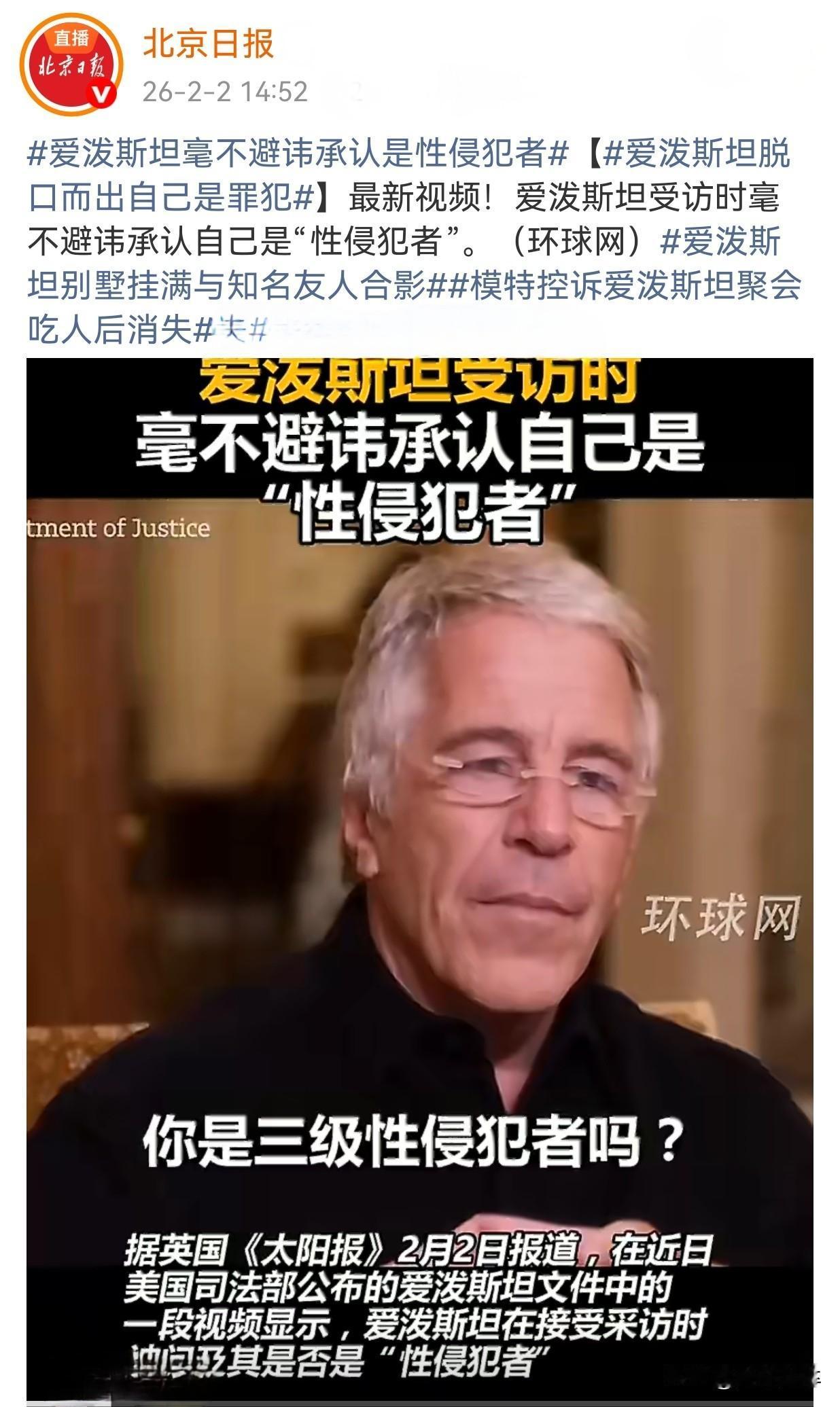 为何爱泼斯坦会坦然承认自己是性侵者！
爱泼斯坦53年生于纽约布鲁克林犹太家庭，高