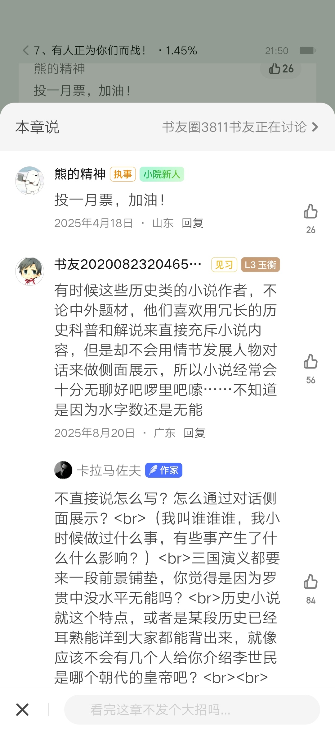 这大撒比说啥呢，幸好作者下场了不然真是气死我了 