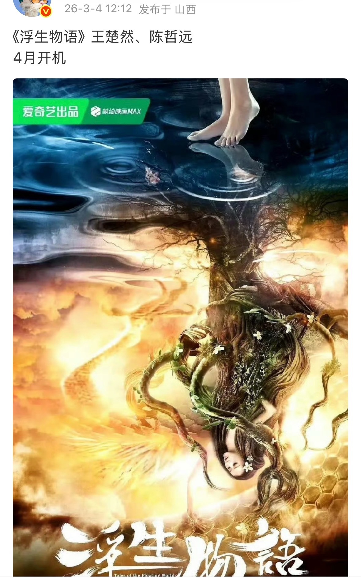 王楚然陈哲远新剧4月开机王楚然陈哲远浮生物语4月开机期待王楚然陈哲远新剧开机王楚