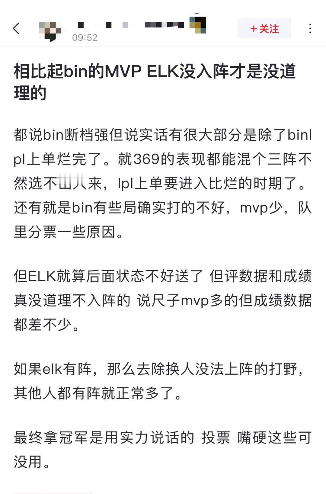 如何评论[疑问]有网友说：相比起bin的MVP ELK没入阵才是没道理的都说bi