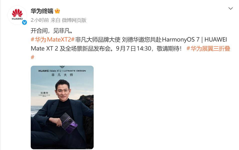 数码圈名场面来了！华为小米居然把重磅发布会定在同一天 9 月 7 日，妥妥的神仙