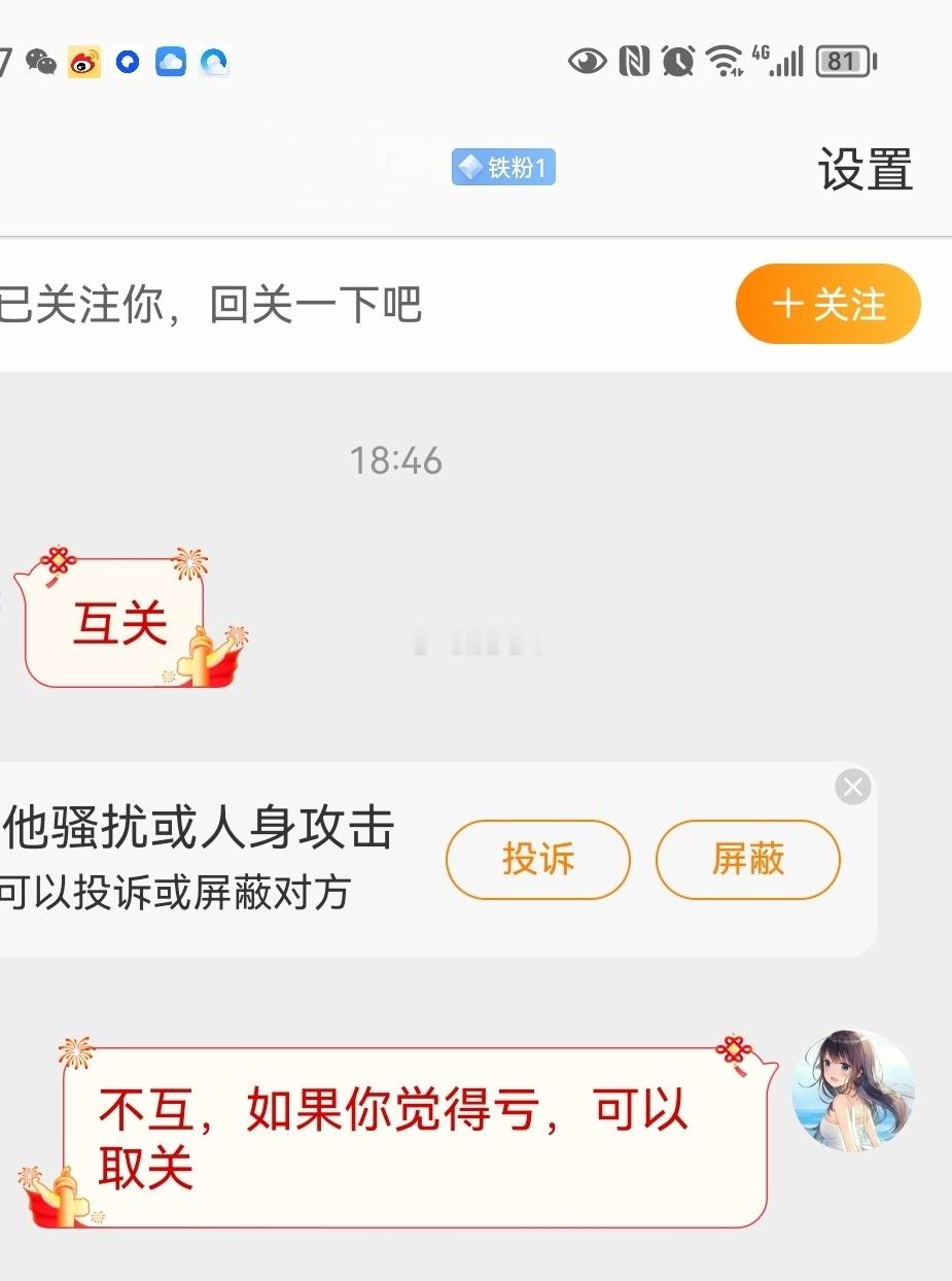 不互不互不互不互不互！！！！别来私信我…… ​​​