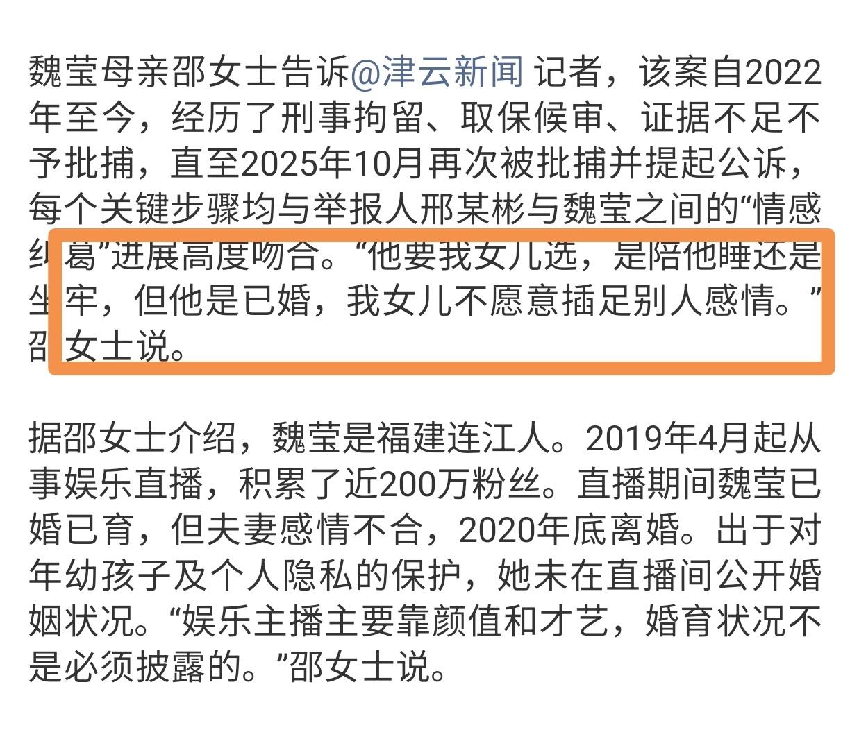 2019 年起，有近 200 万粉丝的女主播魏莹，被指控虚构单身人设，诱使三名已