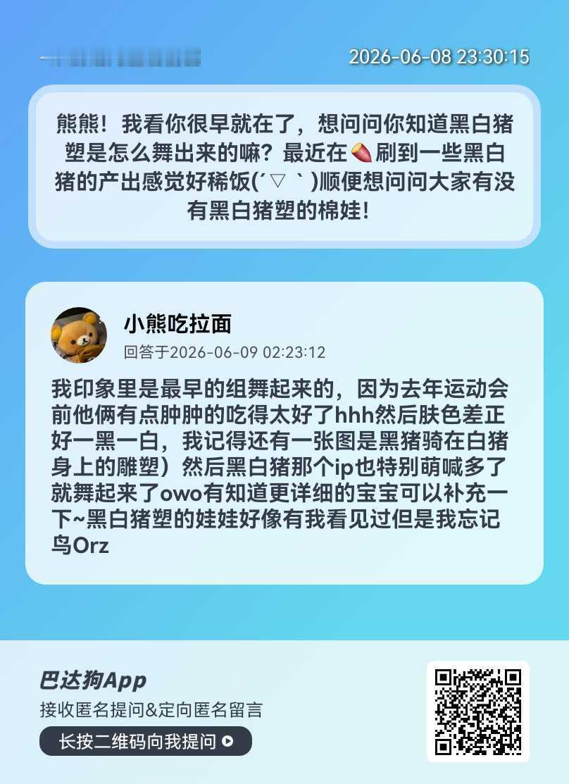 黑白猪……很阔耐 