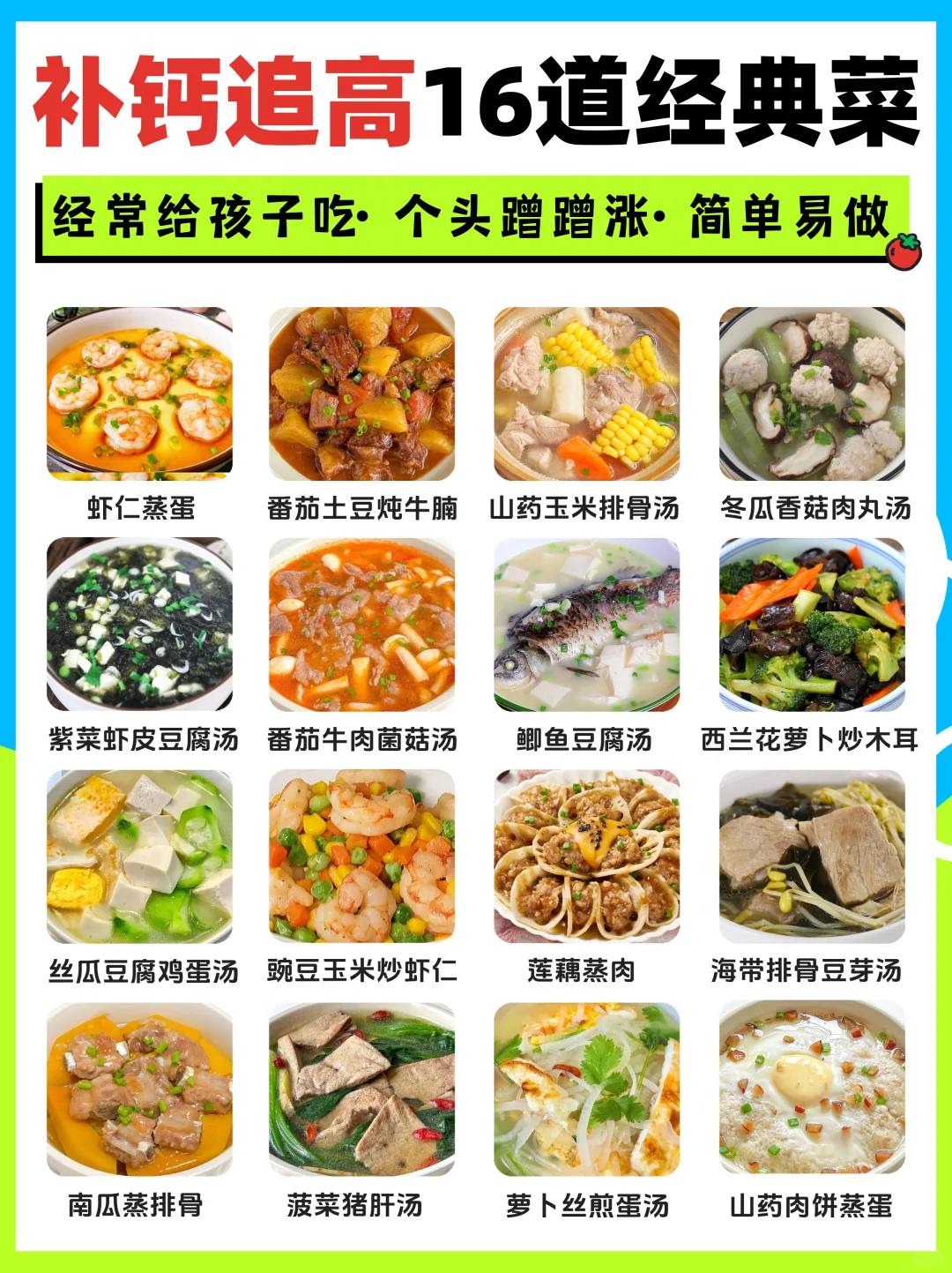 16道营养追高食谱🥣吃对了孩子多长10cm！