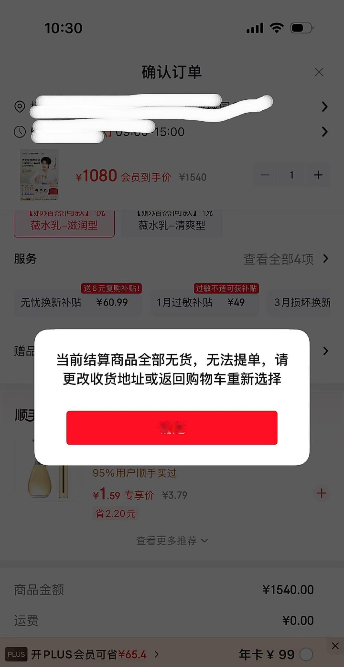 我定点抢的，我就输了个密码，就没货了，姐妹们都是坐路由器上抢的吗？资生堂