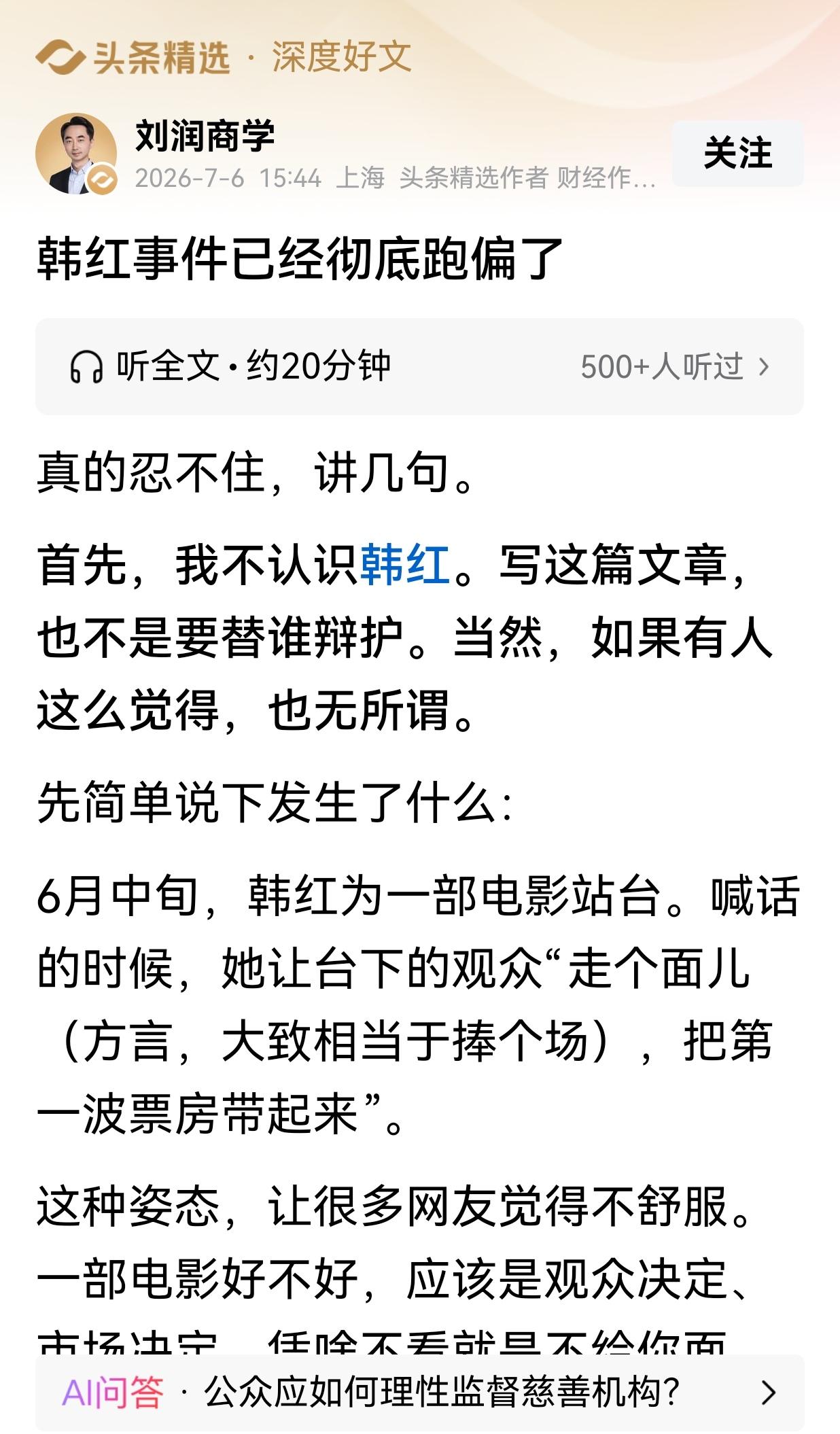 关于韩红，我觉得这是一篇比较中肯的文章，特别是作者曾经有过在较大慈善机构工作（包