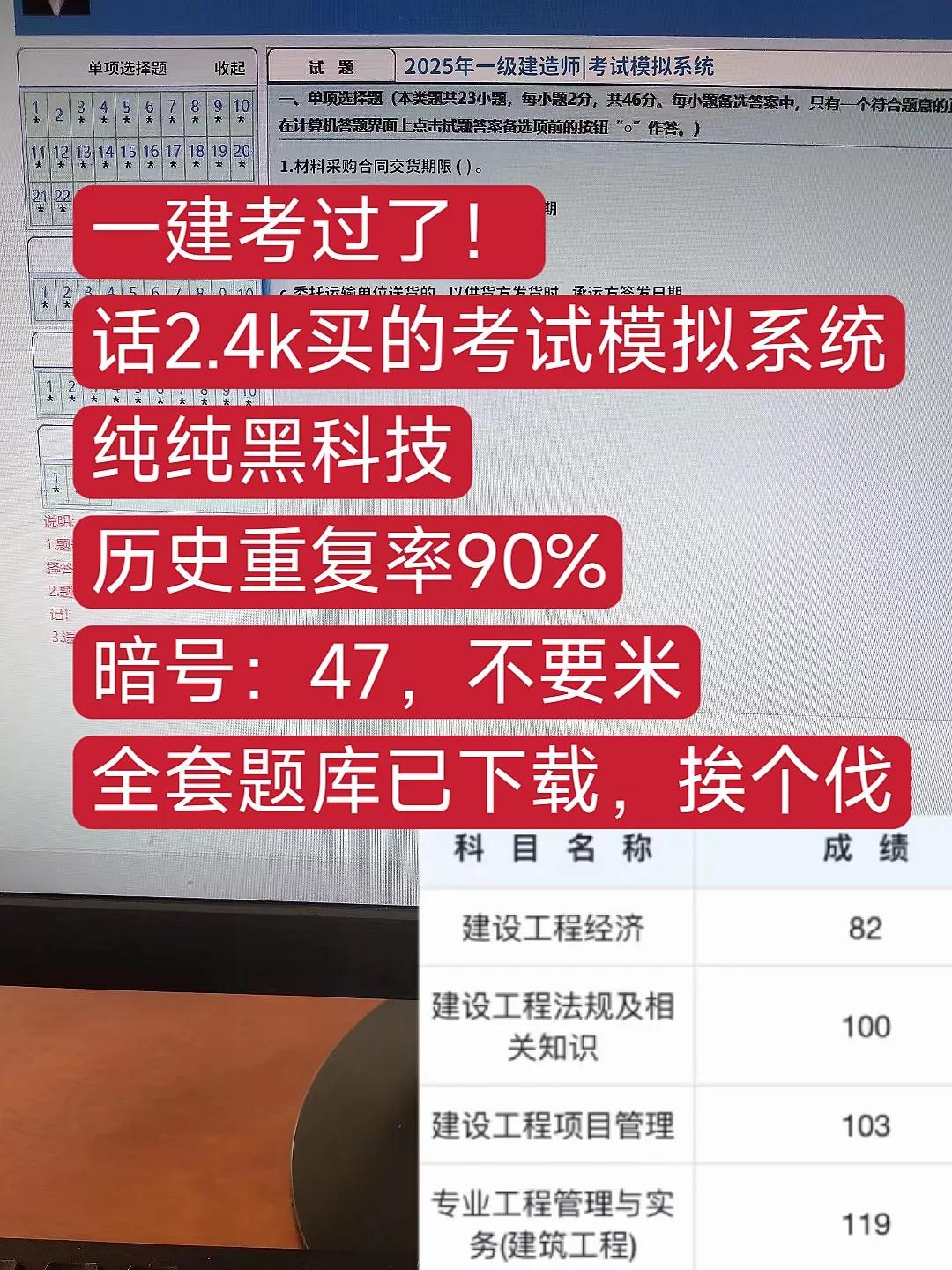 一建考过了！全靠这个黑科技模拟系统