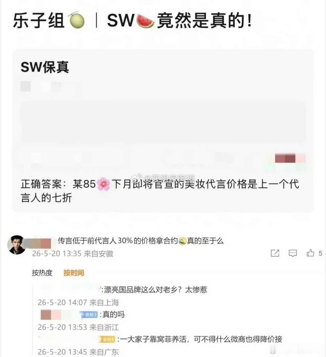 有瓜主爆料：某85小花下个月即将官宣美妆代言，价格是上一个代言人的7折，这说的谁