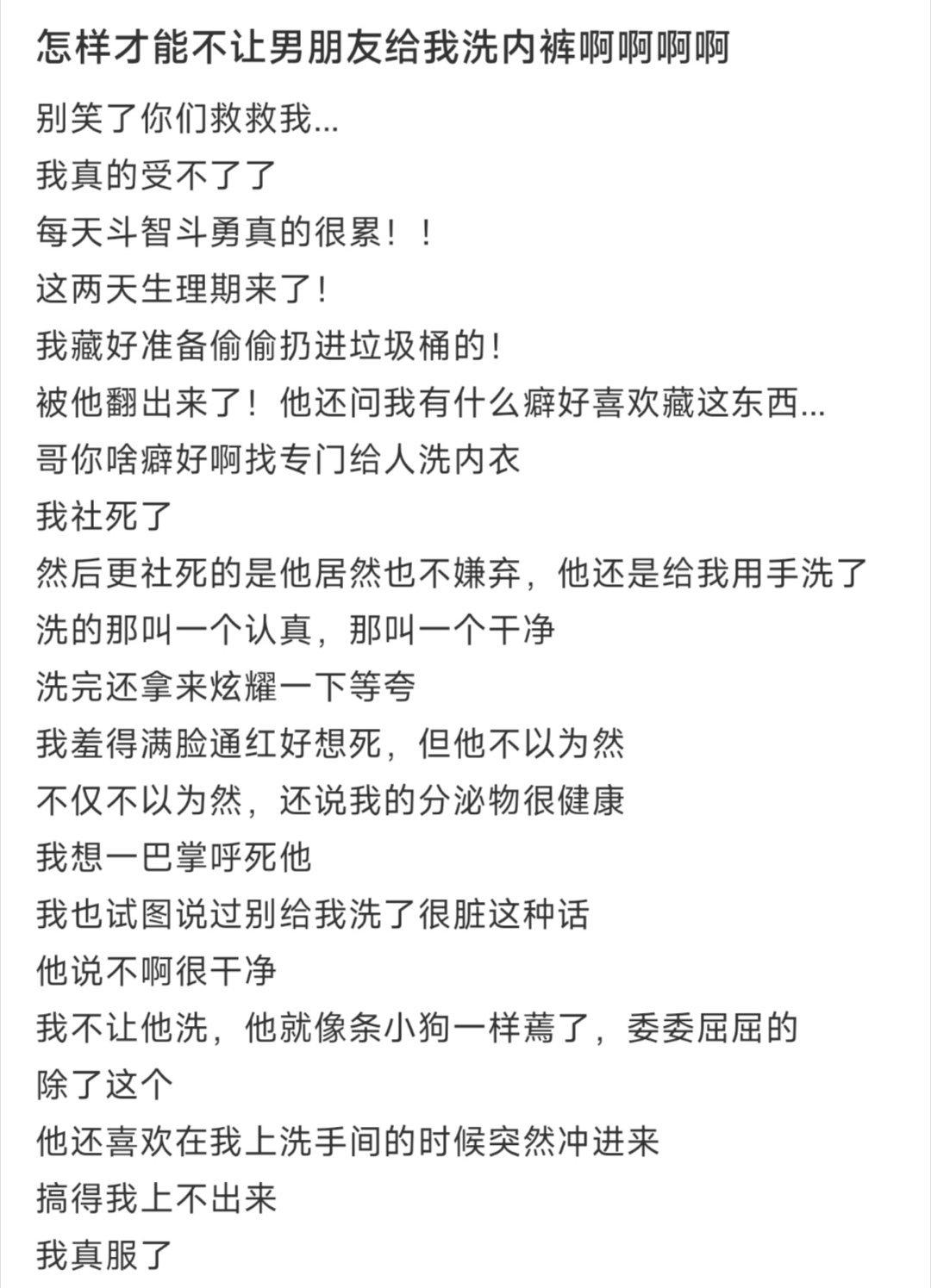 怎样才能不让男朋友给我洗内裤啊啊啊啊 ​​​