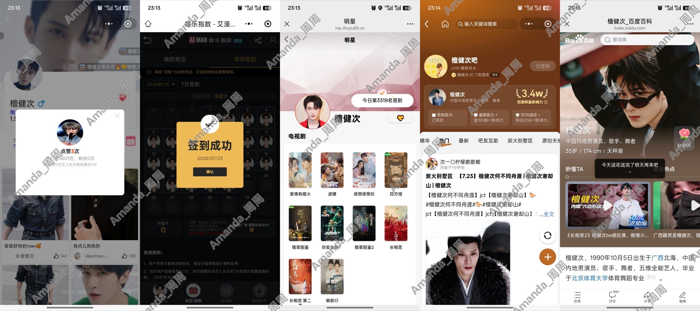 今日🖐🏻签～7.23号今天好辛苦，不开心，刚才带错图片了，更不开心……檀健次