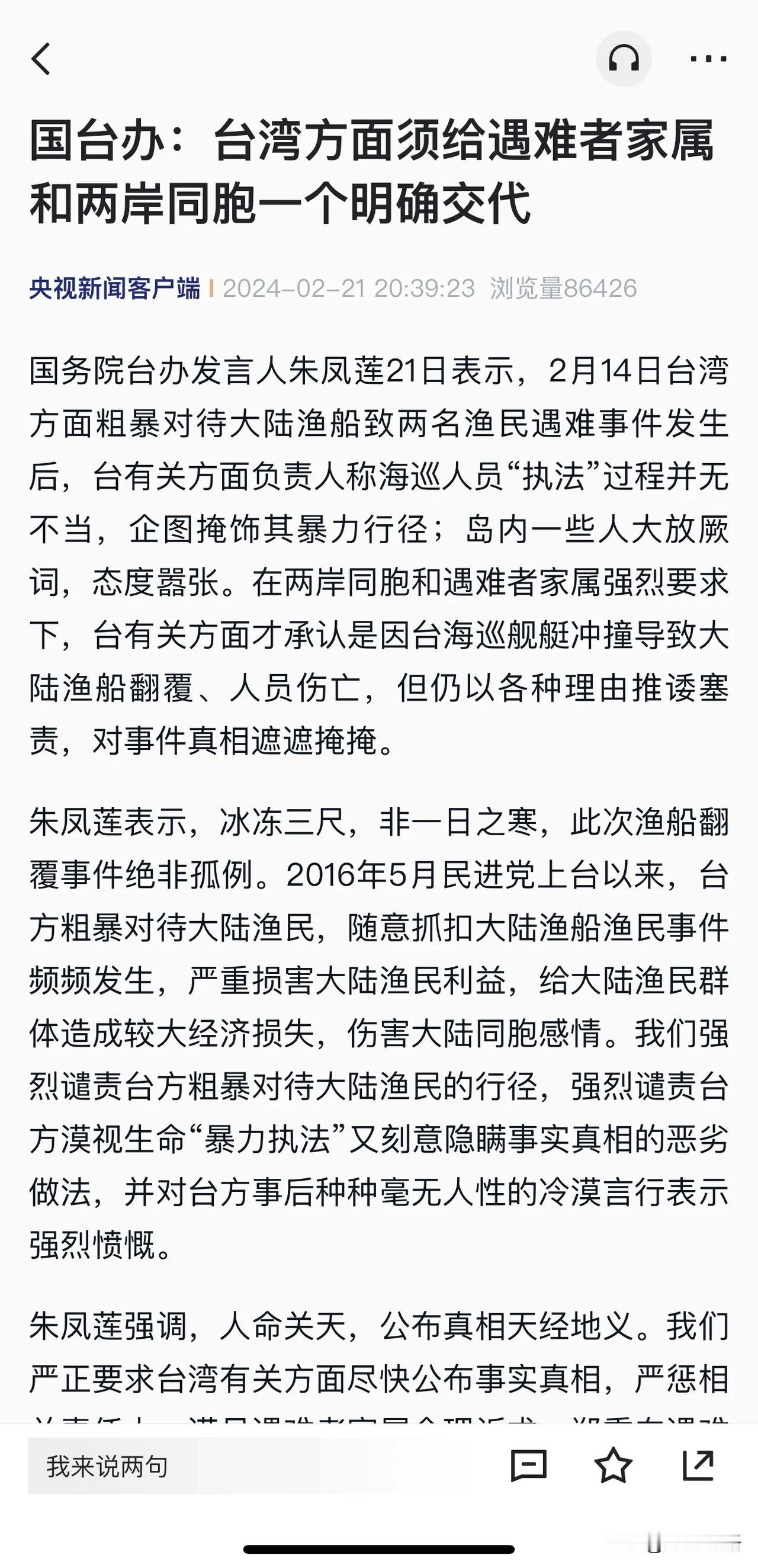风向变了，当国台办开始强硬，证明反独促统已经进入新阶段。

国台办2月21日晚强