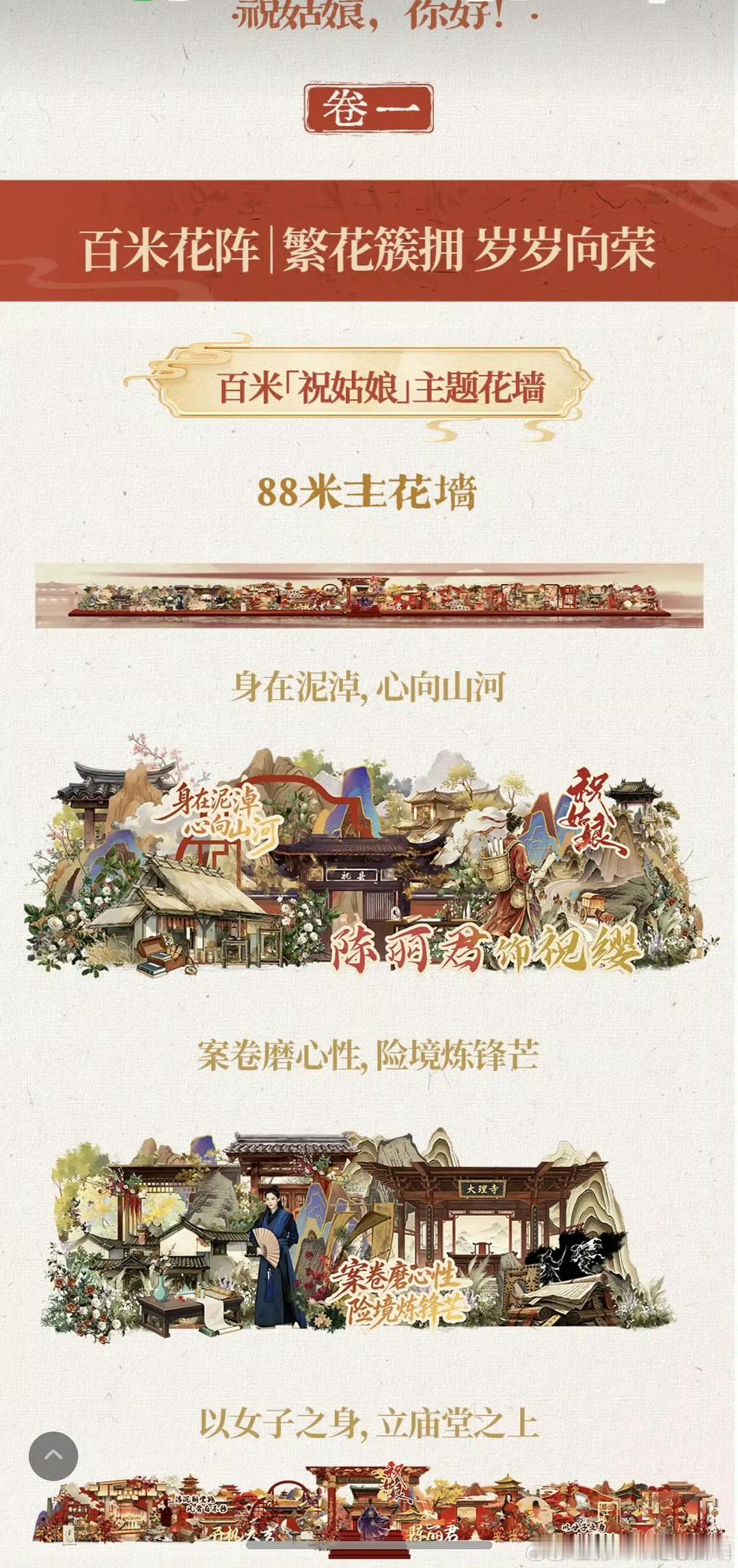陈丽君祝姑娘陈丽君祝姑娘马上开机，应援太厉害了👍100米花墙，100组花篮，1