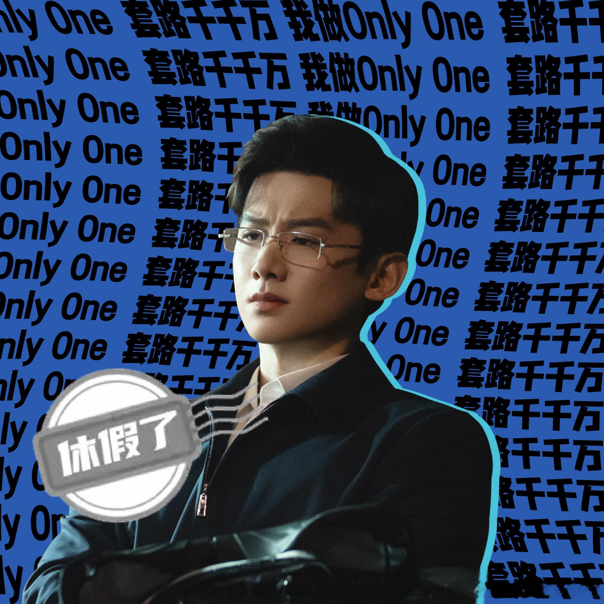 白敬亭演的超人王长海回乡履职，一身本事却不懂小城人情世故，办事处处碰壁，耿直撞破