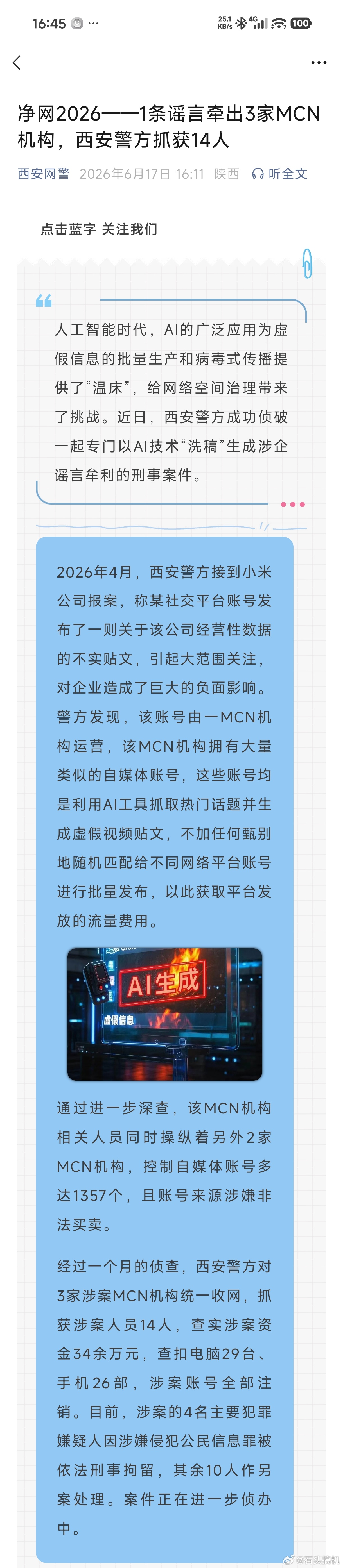 小米的容忍度一直很高，不管你是玩梗也好，批评也罢，只要是事实存在的事件，小米通常