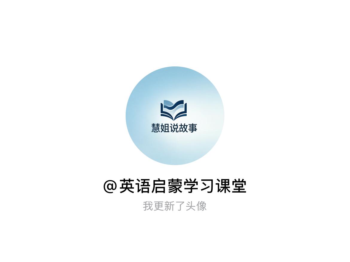 快来看看我新换的头像吧