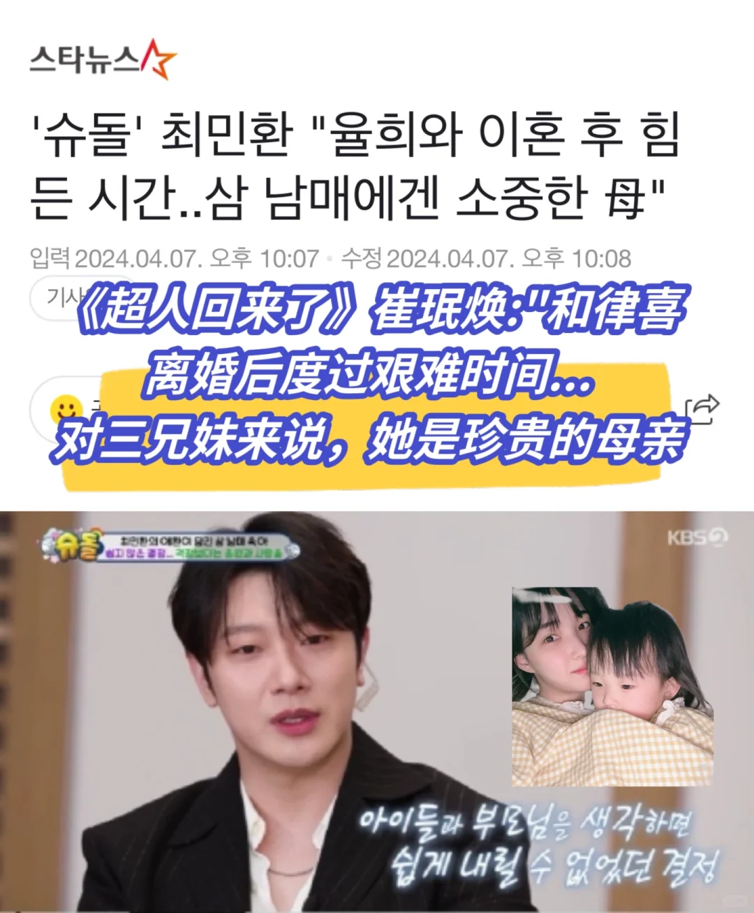🔥《超人回来了》崔珉焕：不能代替母亲角色