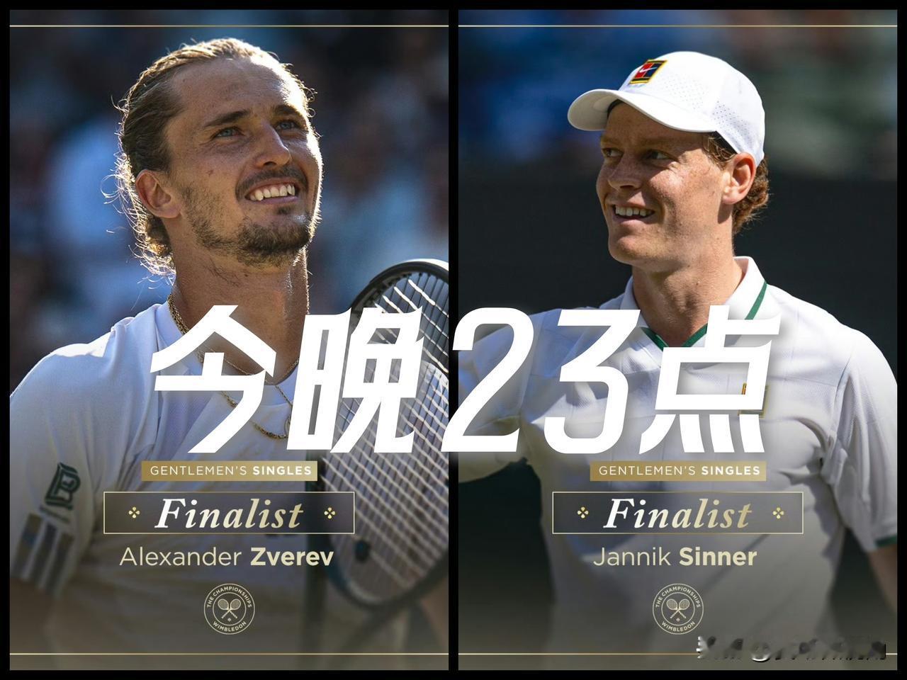 【今晚23点！辛纳志在卫冕！兹维列夫冲击大满贯连冠！】