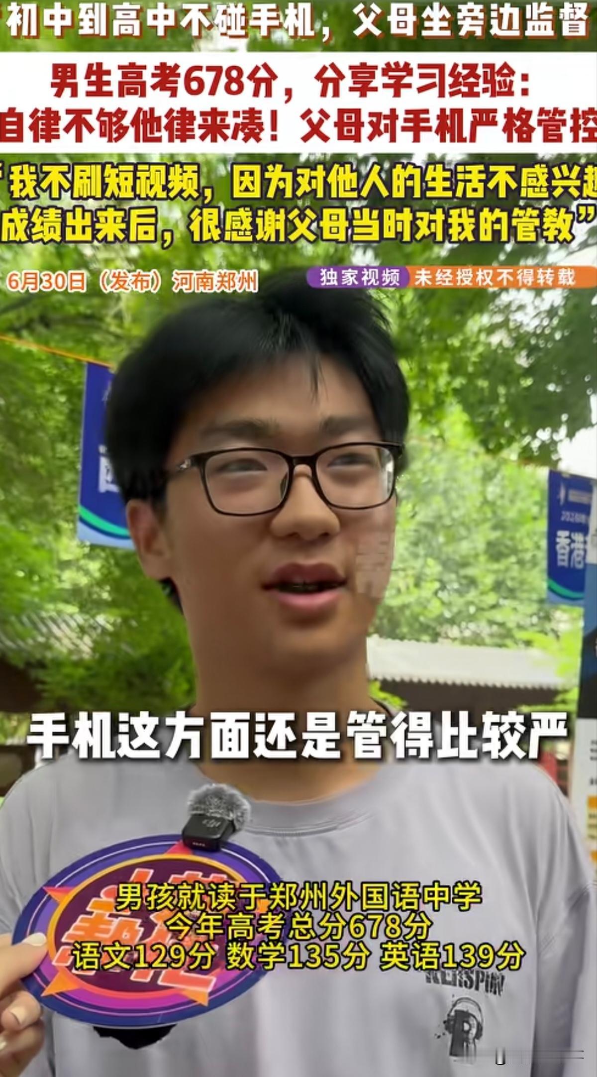 这才是真实的高分学生的生活！河南郑州，一男生高考考了678分，在被问到平时是如何